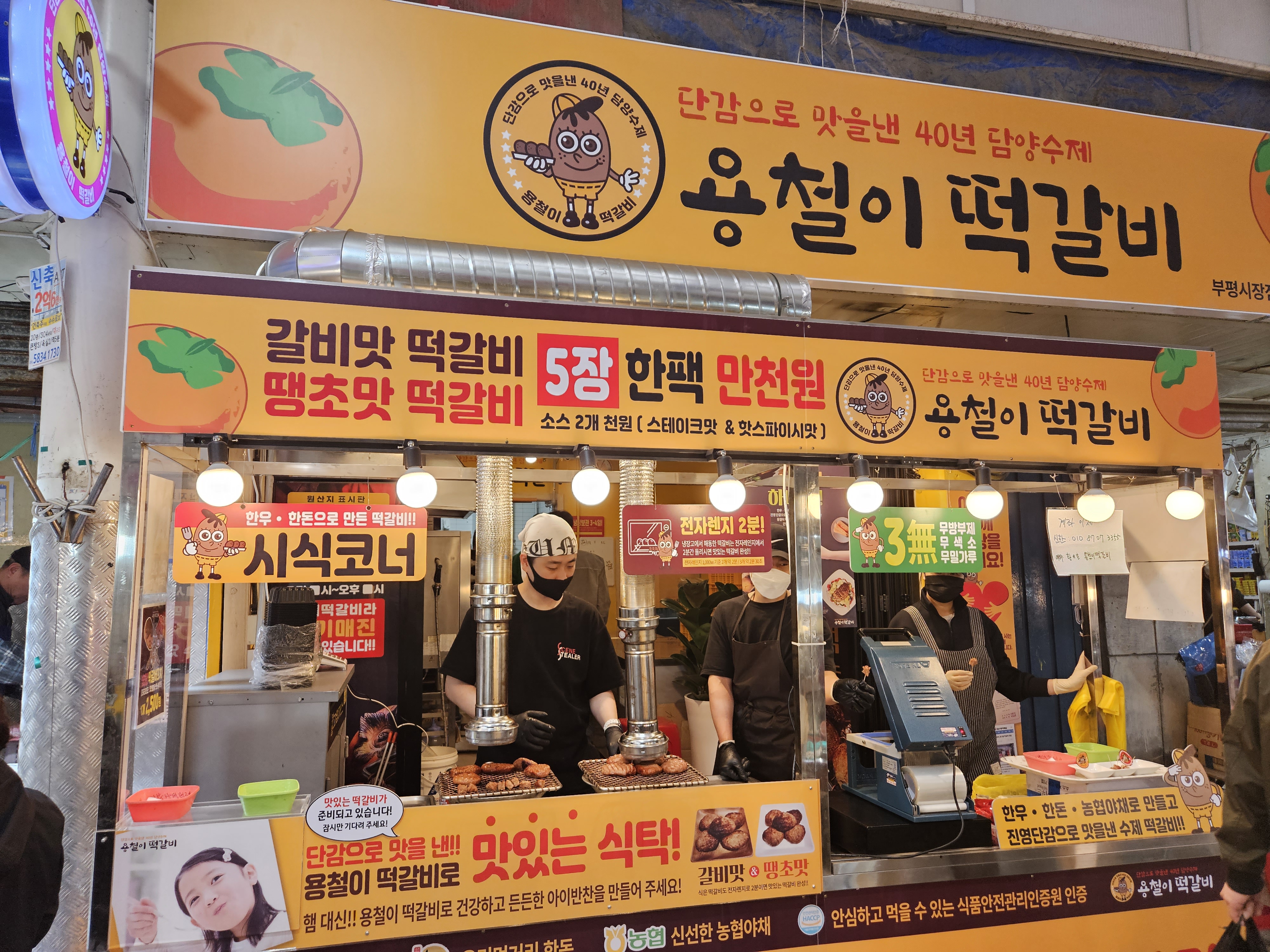 용철이떡갈비 부평시장점