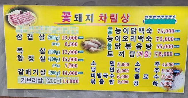 꽃돼지생삼겹살
