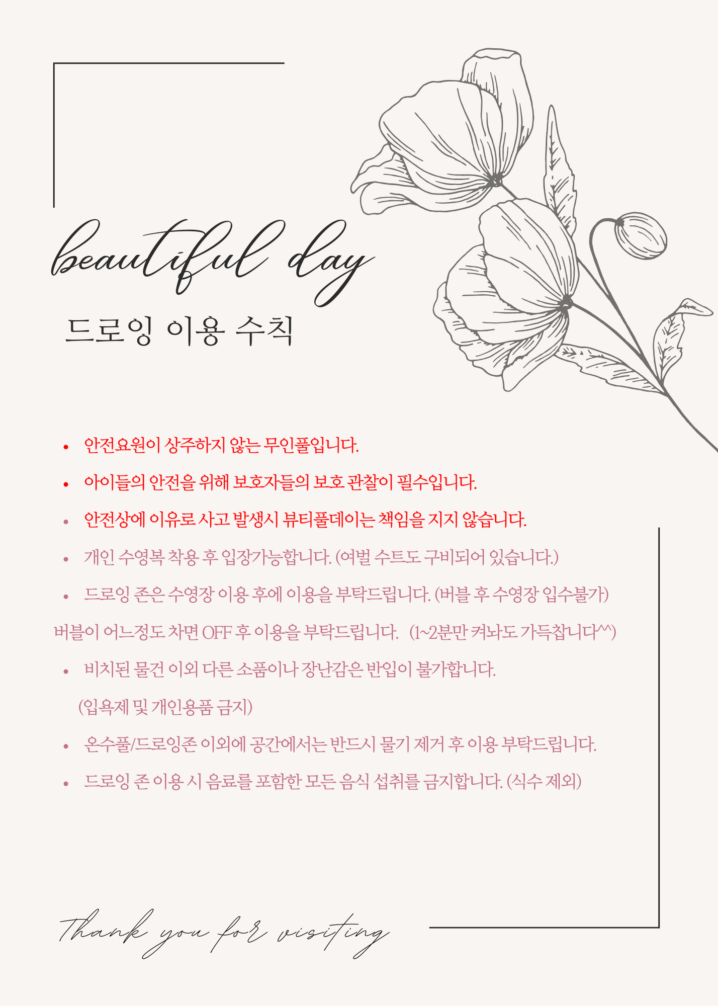 뷰티풀데이