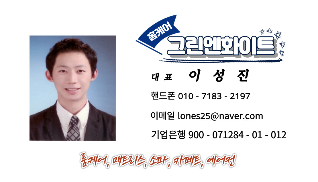 그린엔화이트