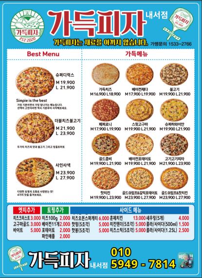 가득피자 내서점