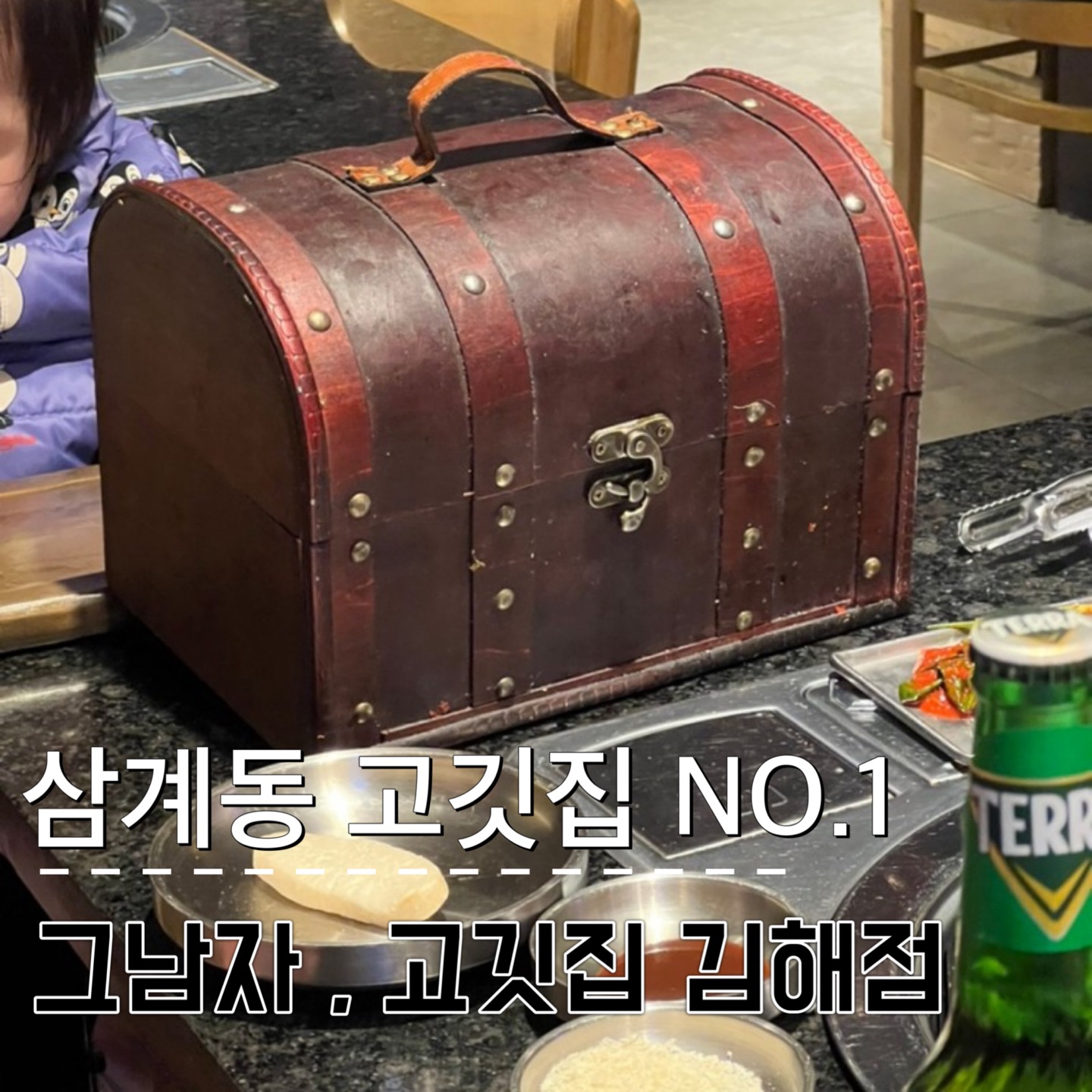 경남 김해시 삼겹살 전문점 오겹살 돼지껍데기 돼지뒷고기 항정살 통삼겹 한돈 목살 그남자고깃집 김해삼계점