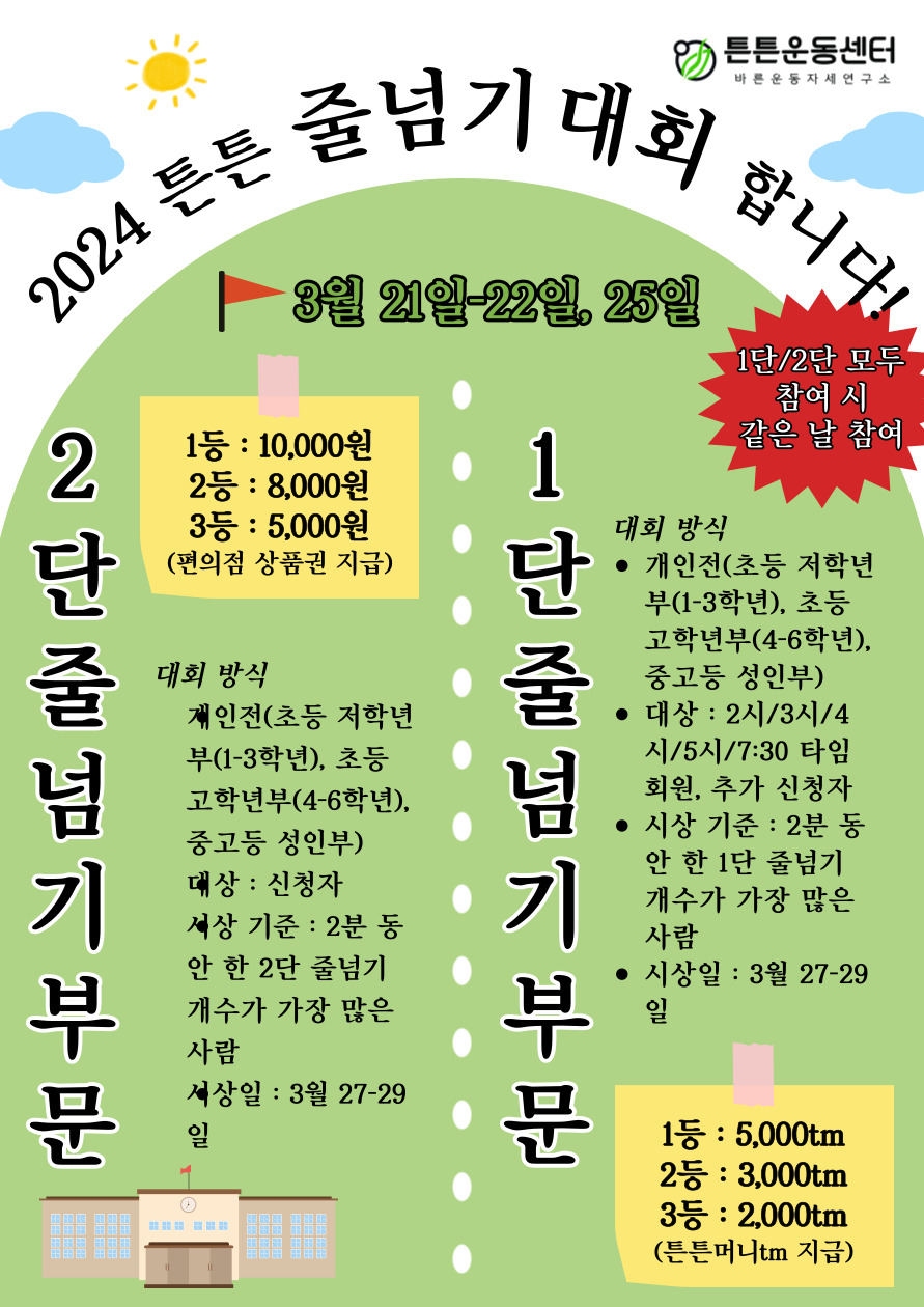 튼튼운동센터