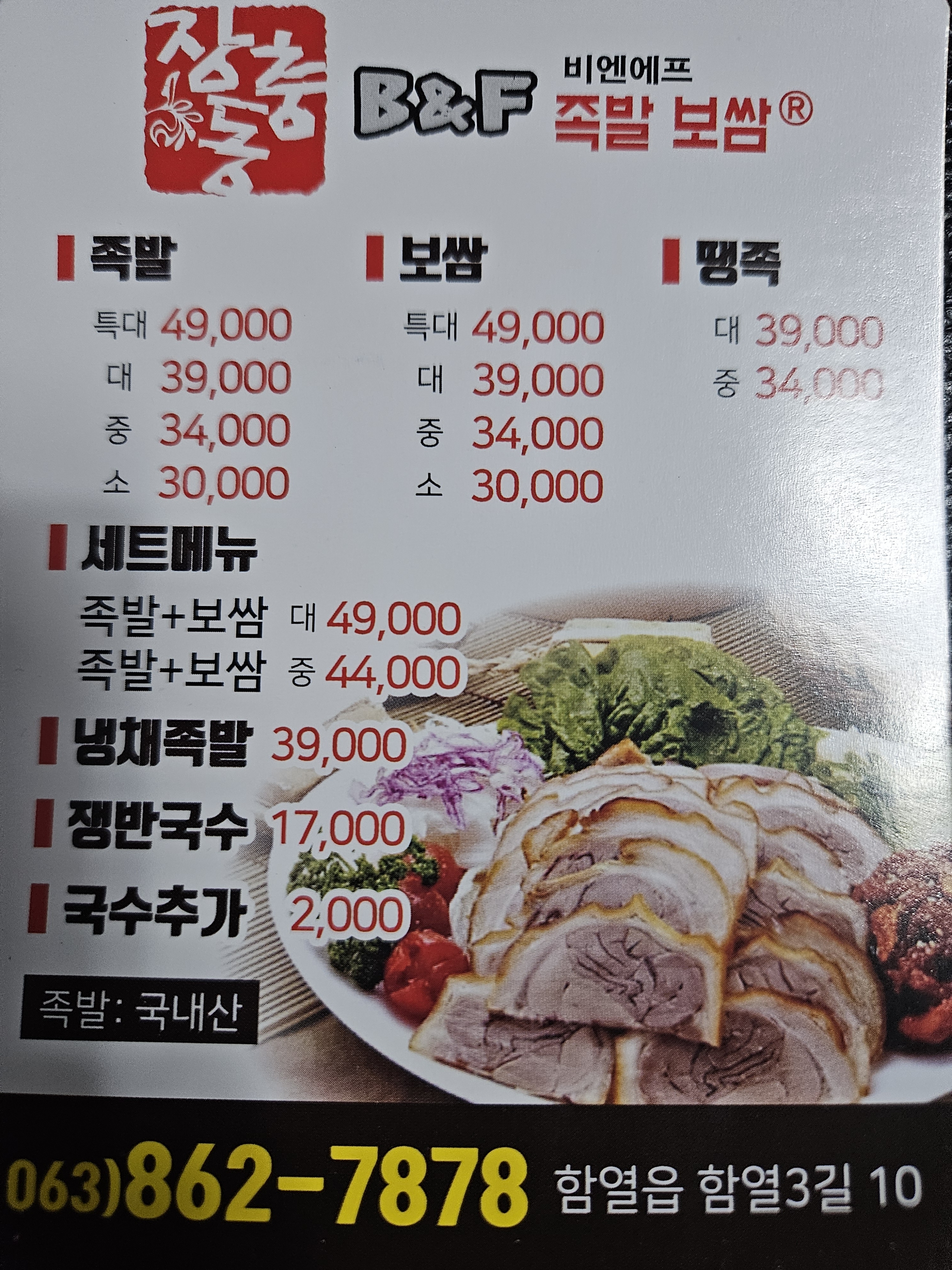 장충동B&F 함열점