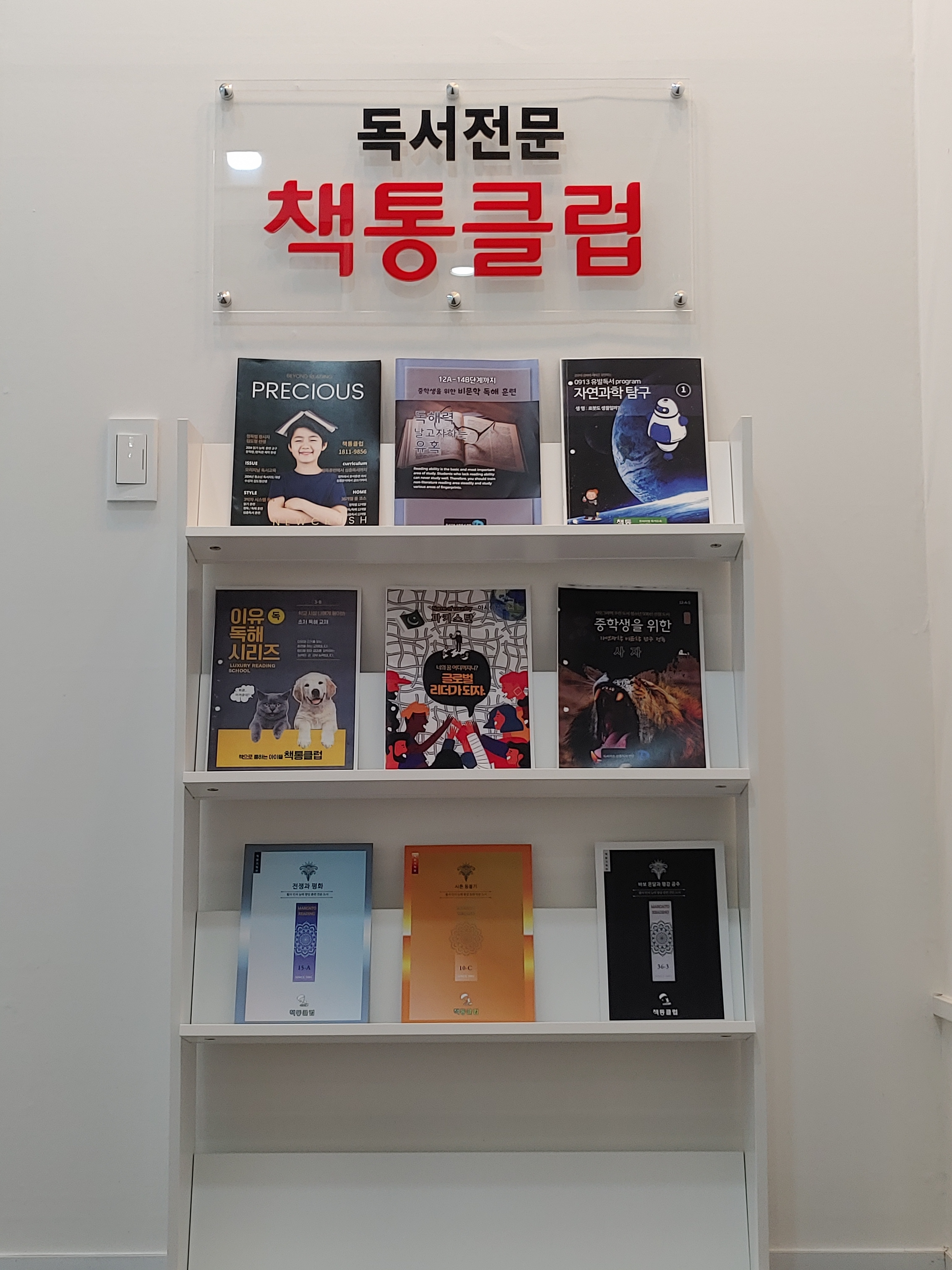 책통클럽만성독서논술학원