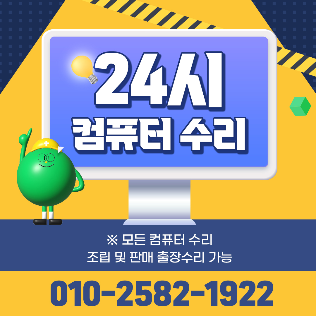 컴퓨터수리