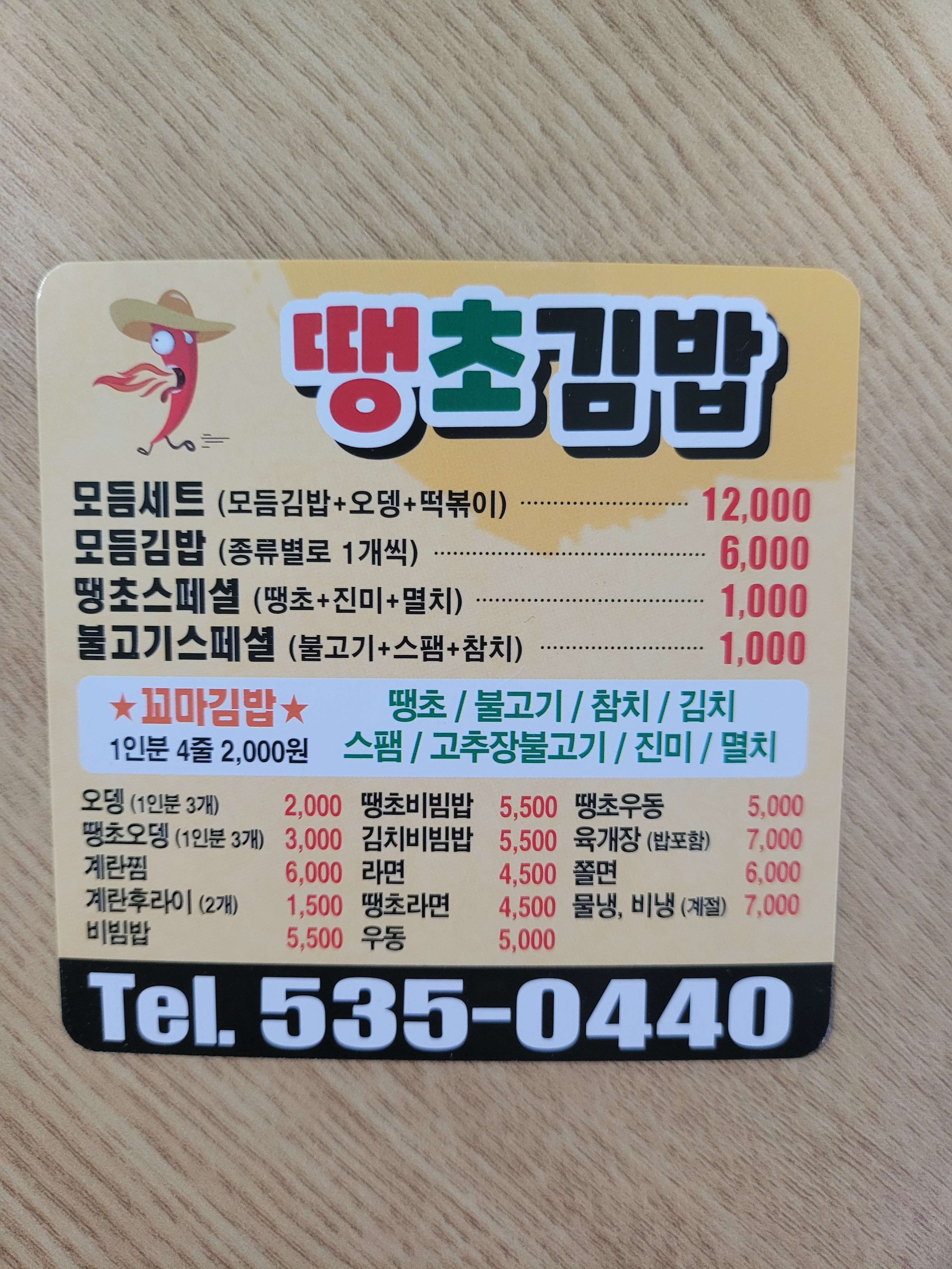 땡초김밥