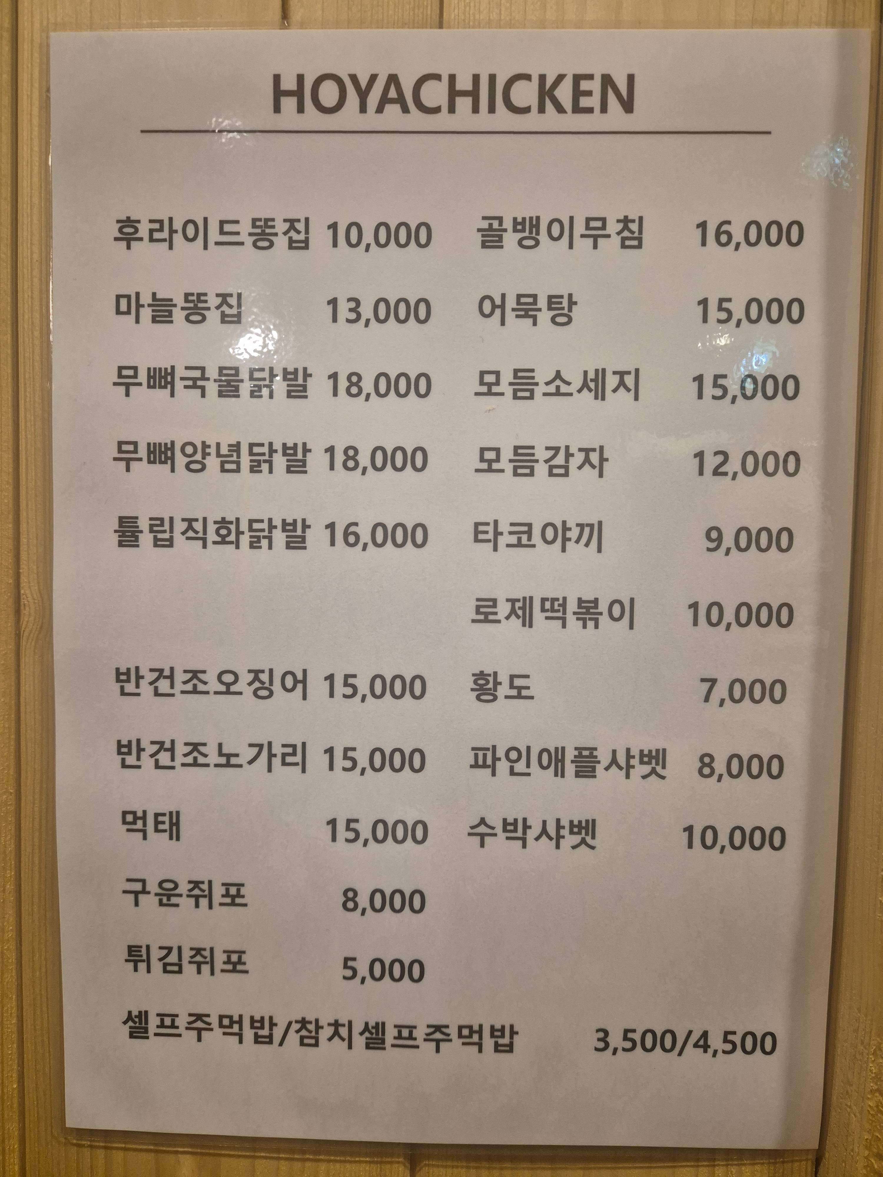 호야치킨호프