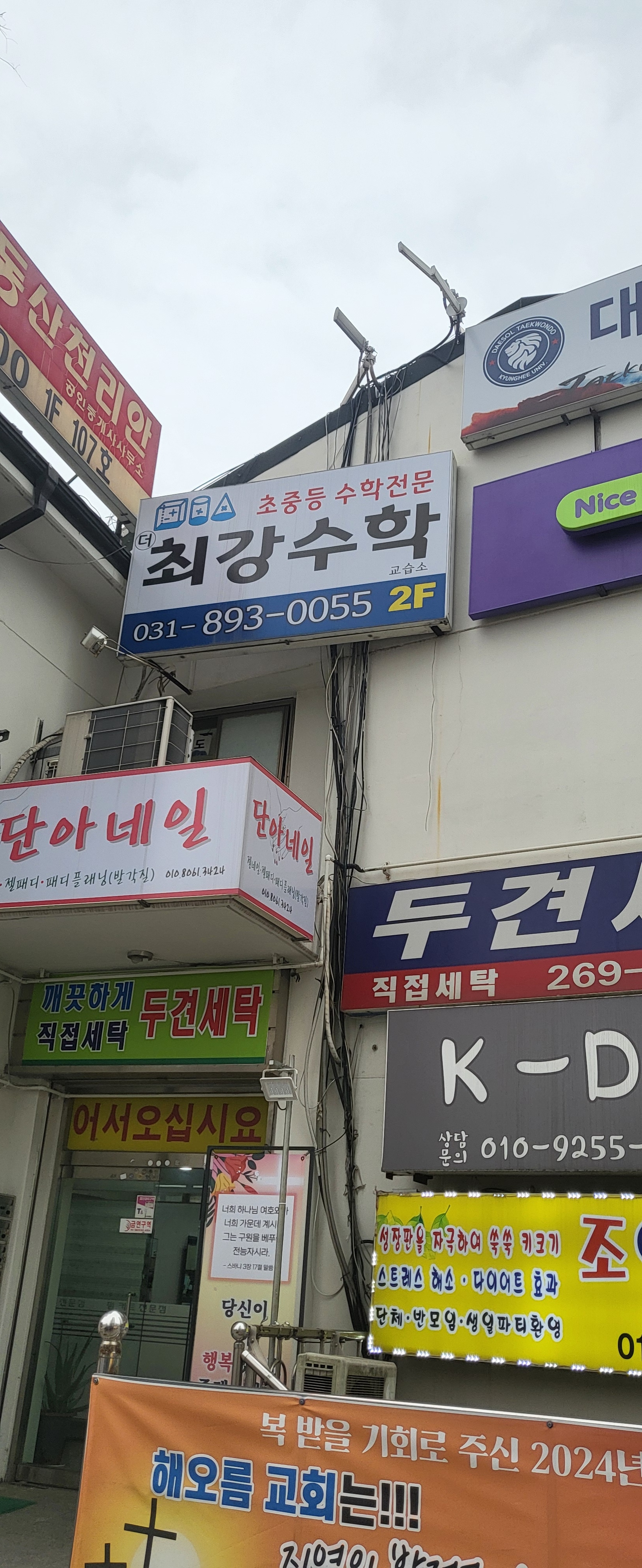더최강수학교습소 대표 이미지