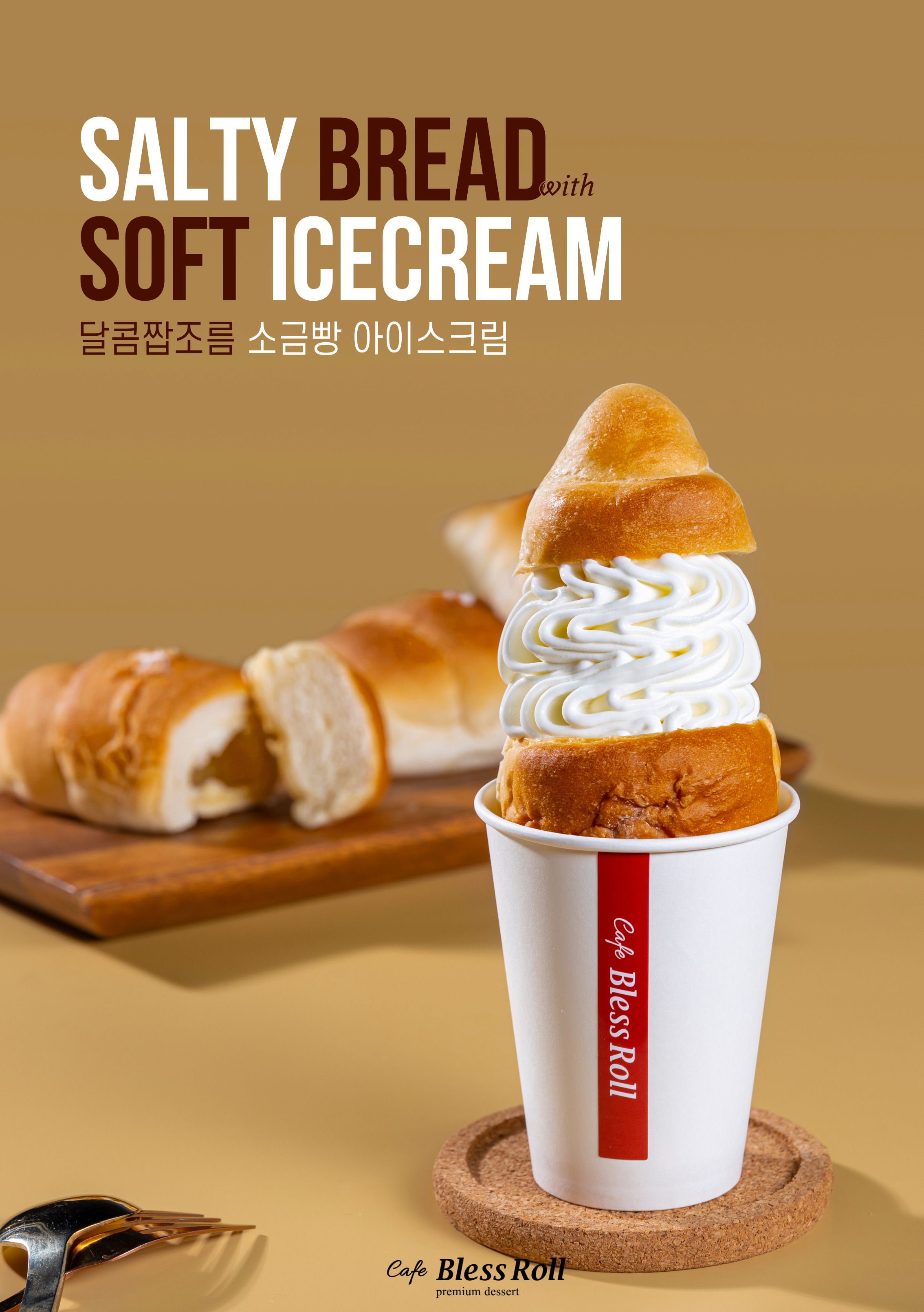 블레스롤 대전유성본점