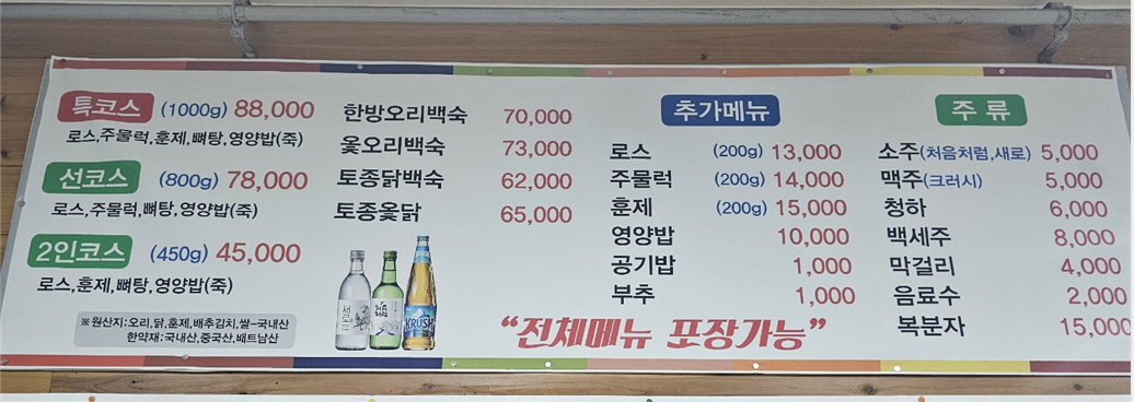 초원목오리마을