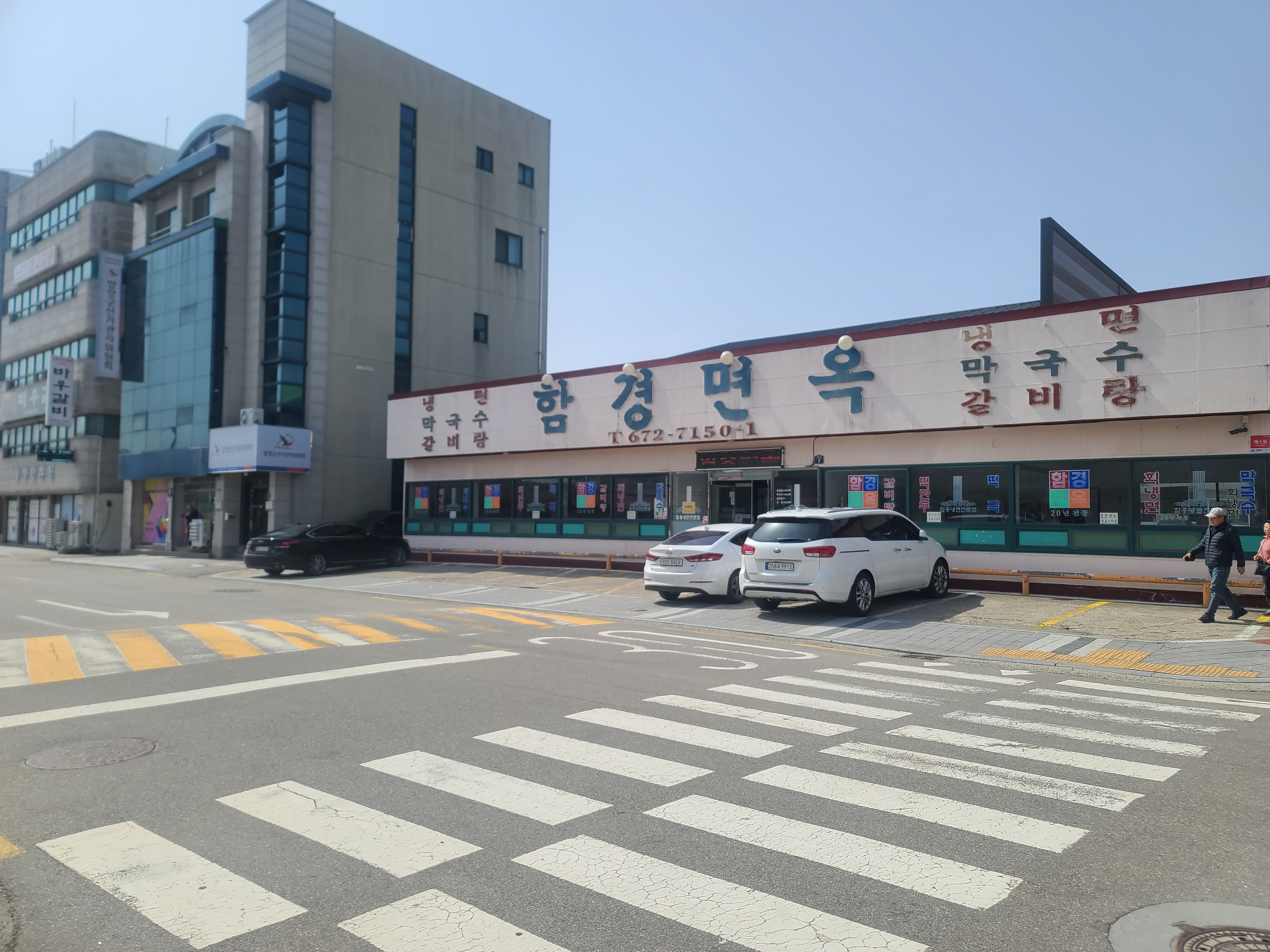 함경면옥