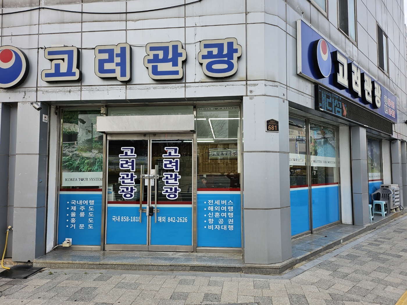 고려관광