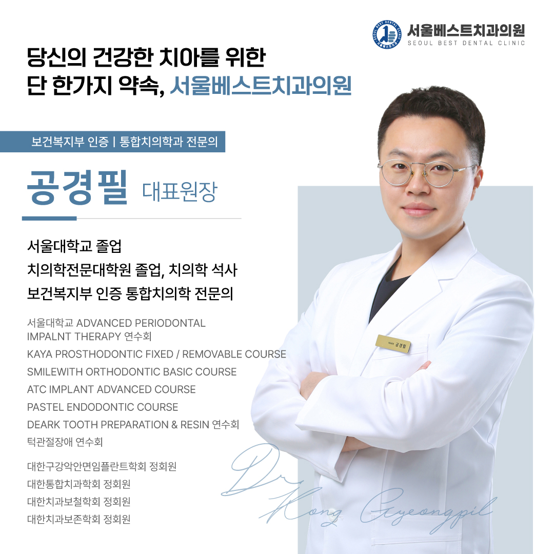 서울베스트치과의원 동탄점