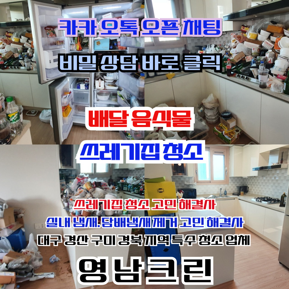 영남크린