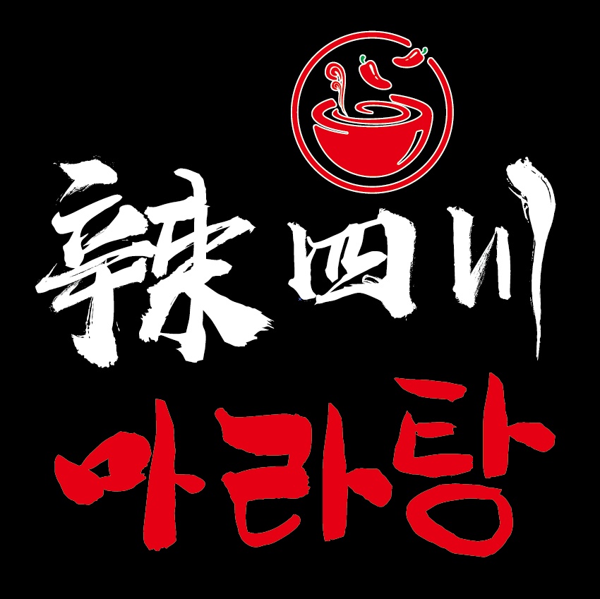 라사천마라탕 진안점