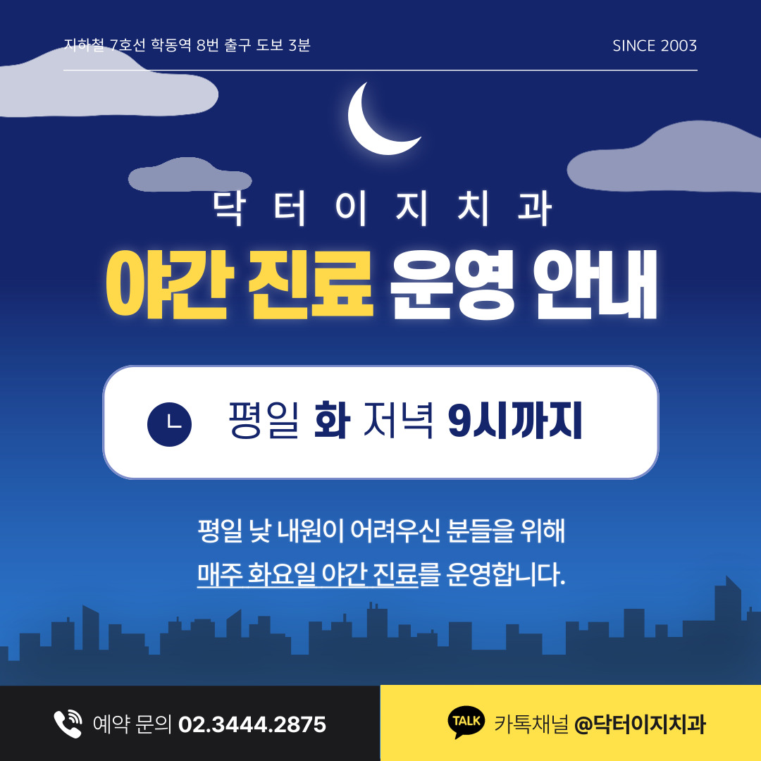 닥터이지치과의원