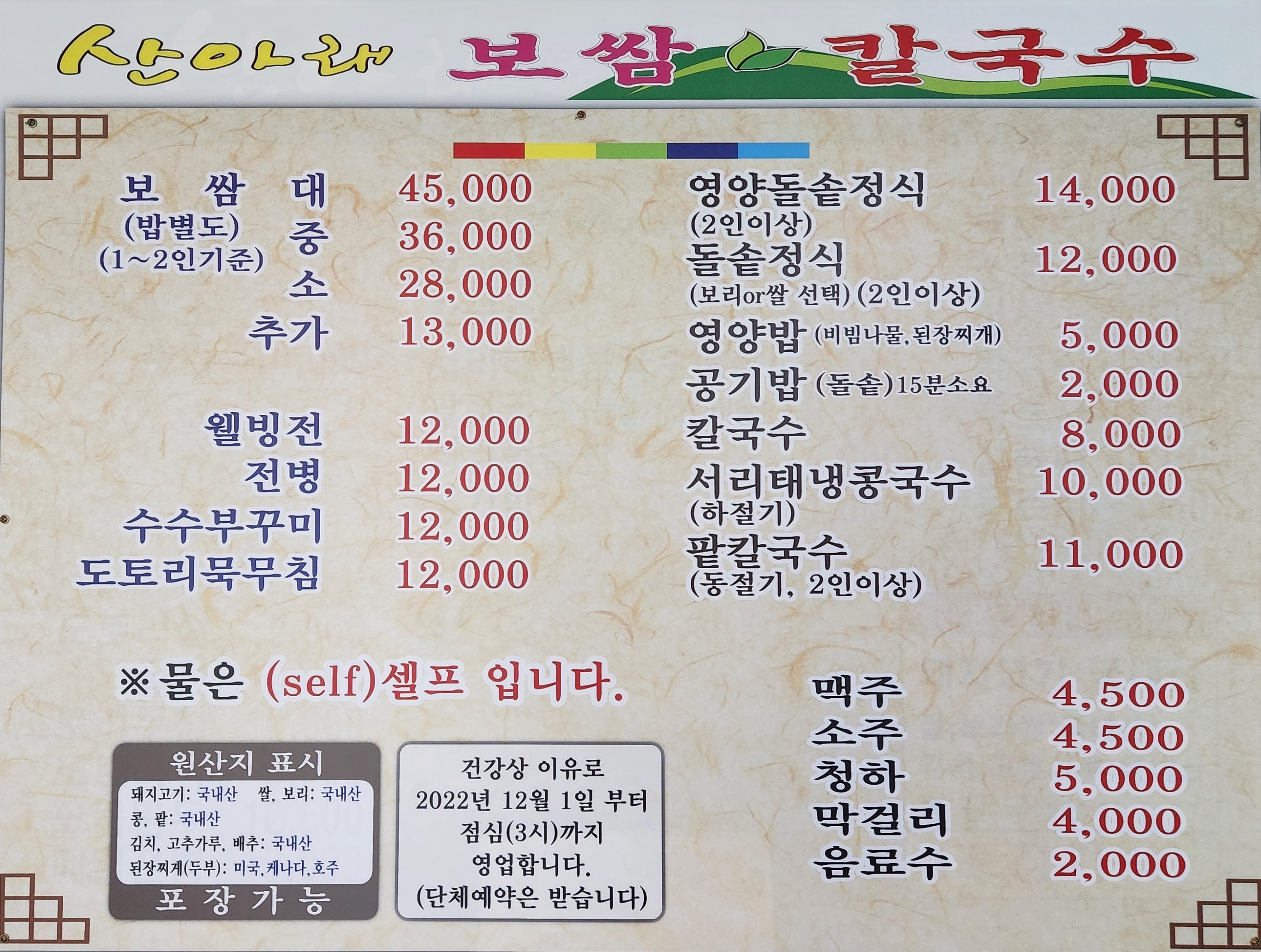 산아래보쌈칼국수