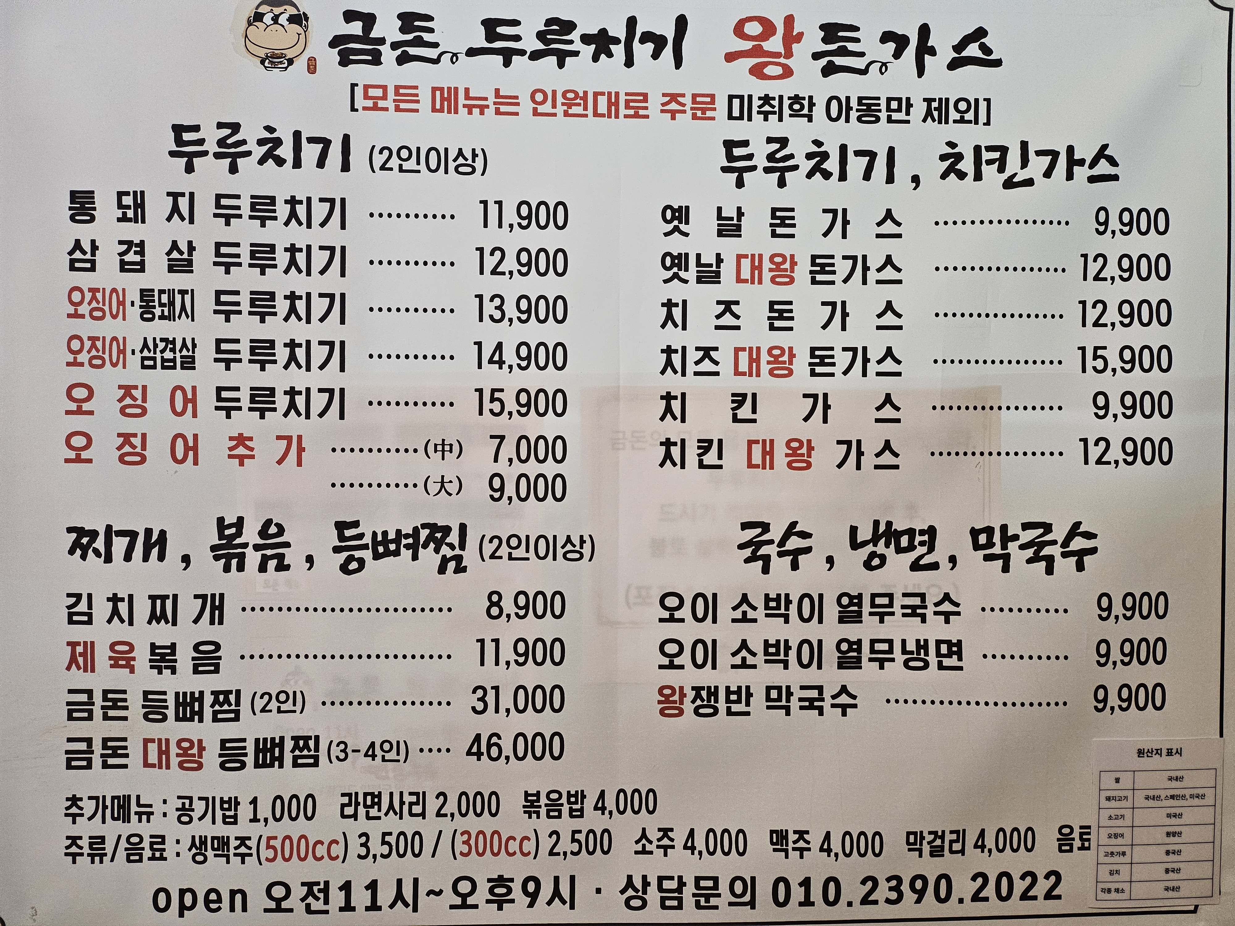 금돈 두루치기 왕돈가스