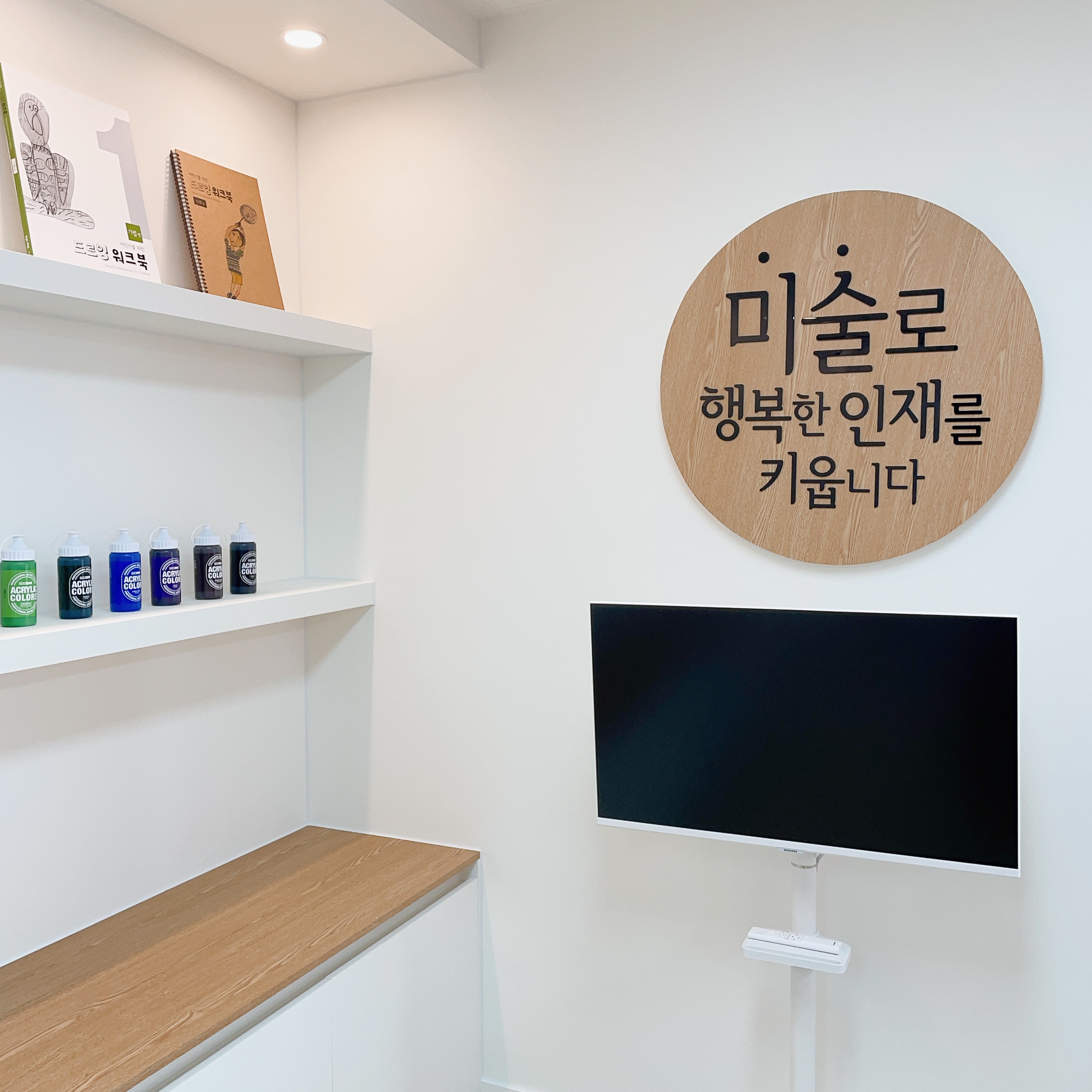 아트앤하트 세종고운가락마을미술교습소