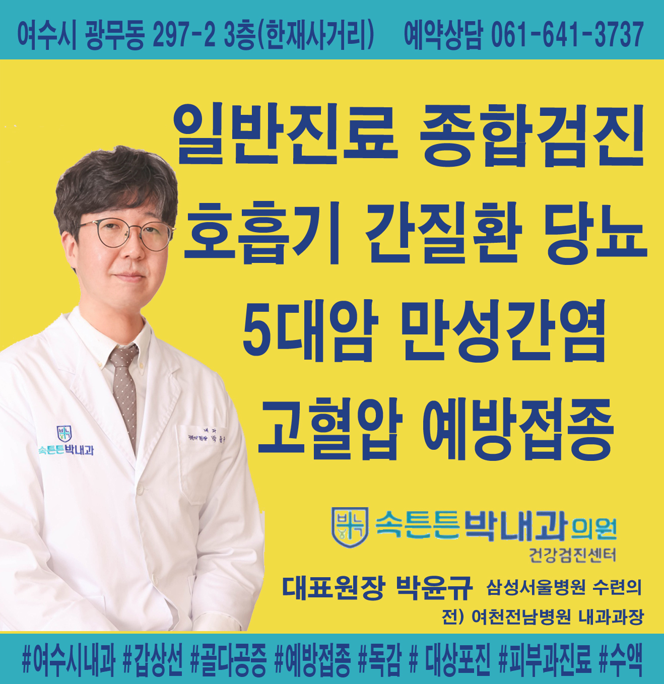 속튼튼박내과