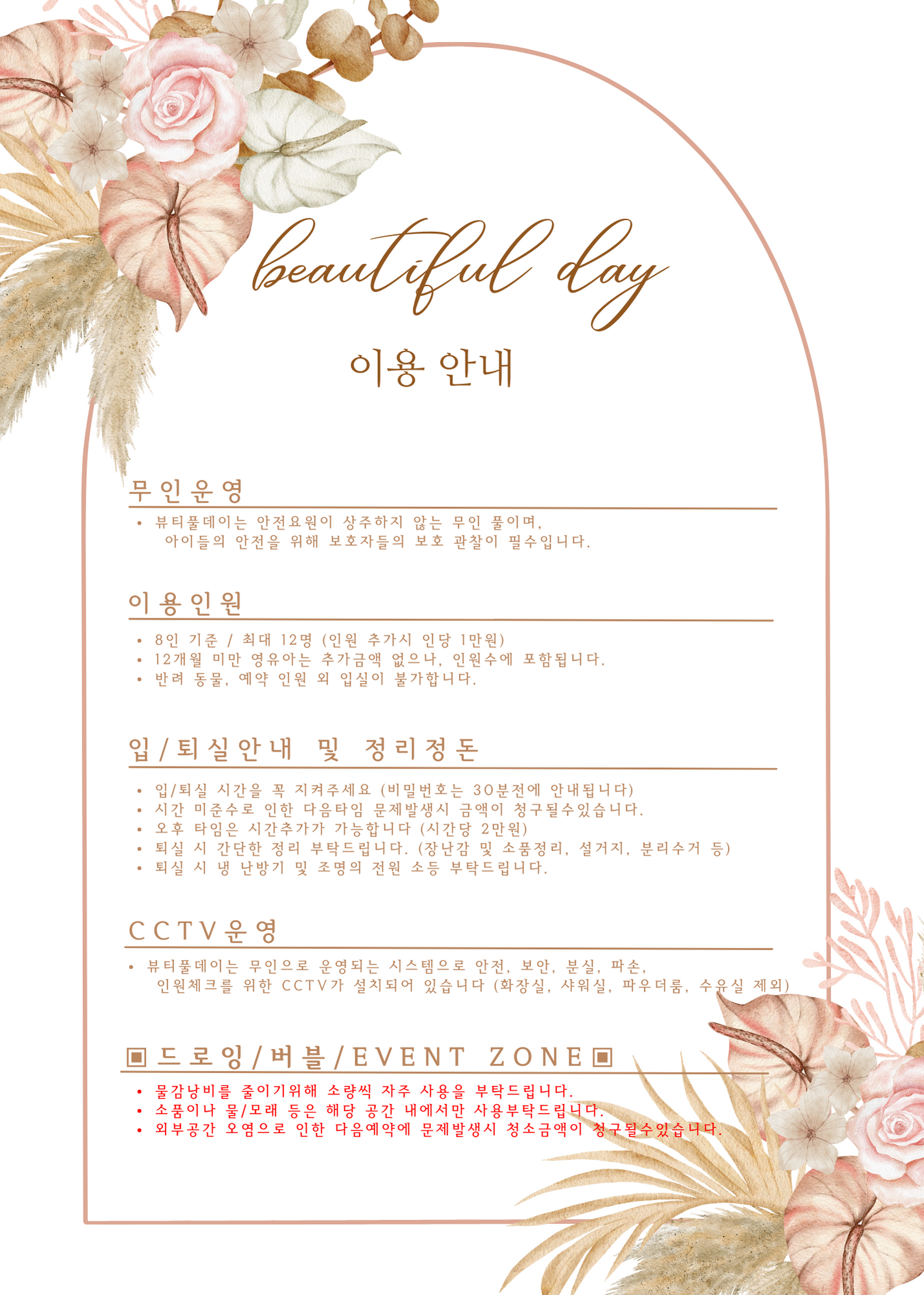 뷰티풀데이