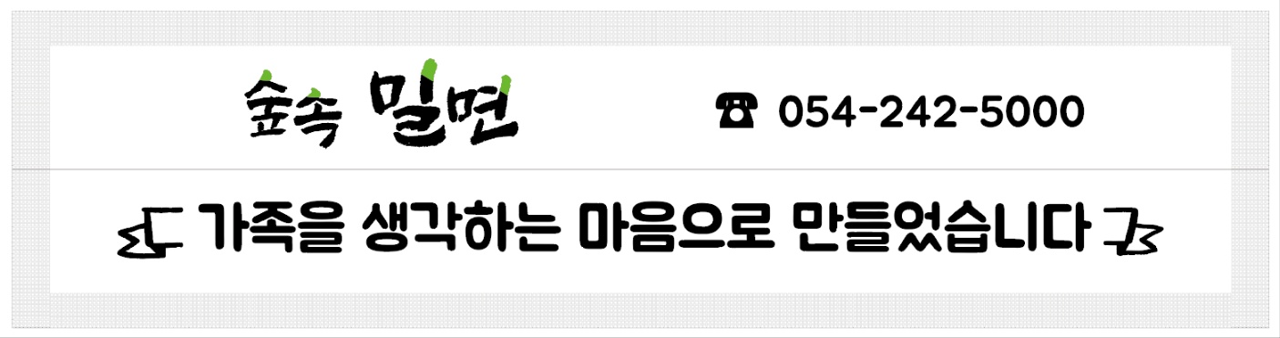 숲속 밀면_칼국수