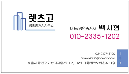 렛츠고공인중개사사무소