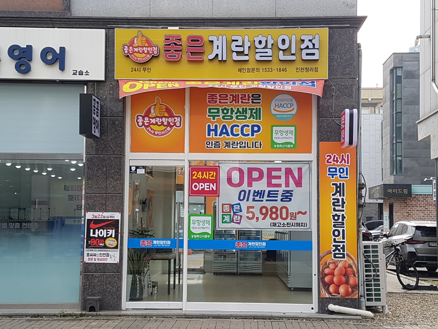 좋은계란 청라점