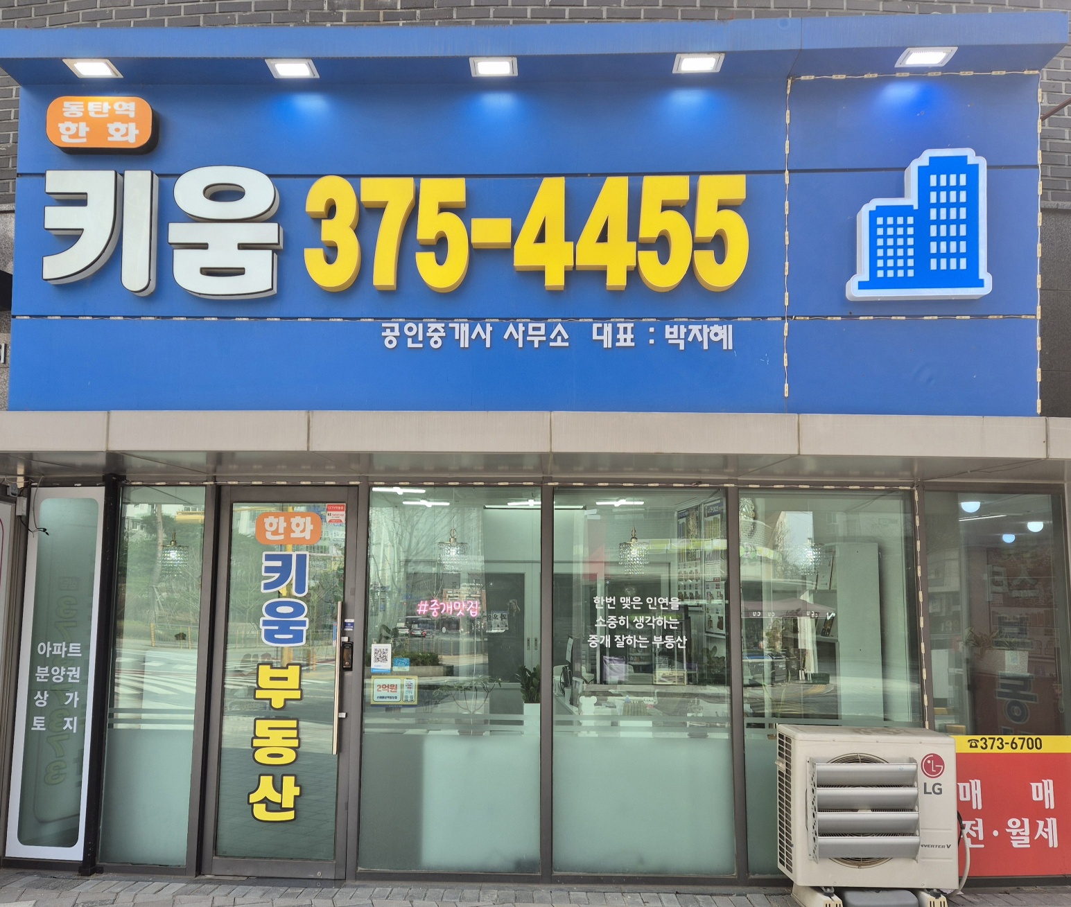 동탄역한화키움공인중개사사무소