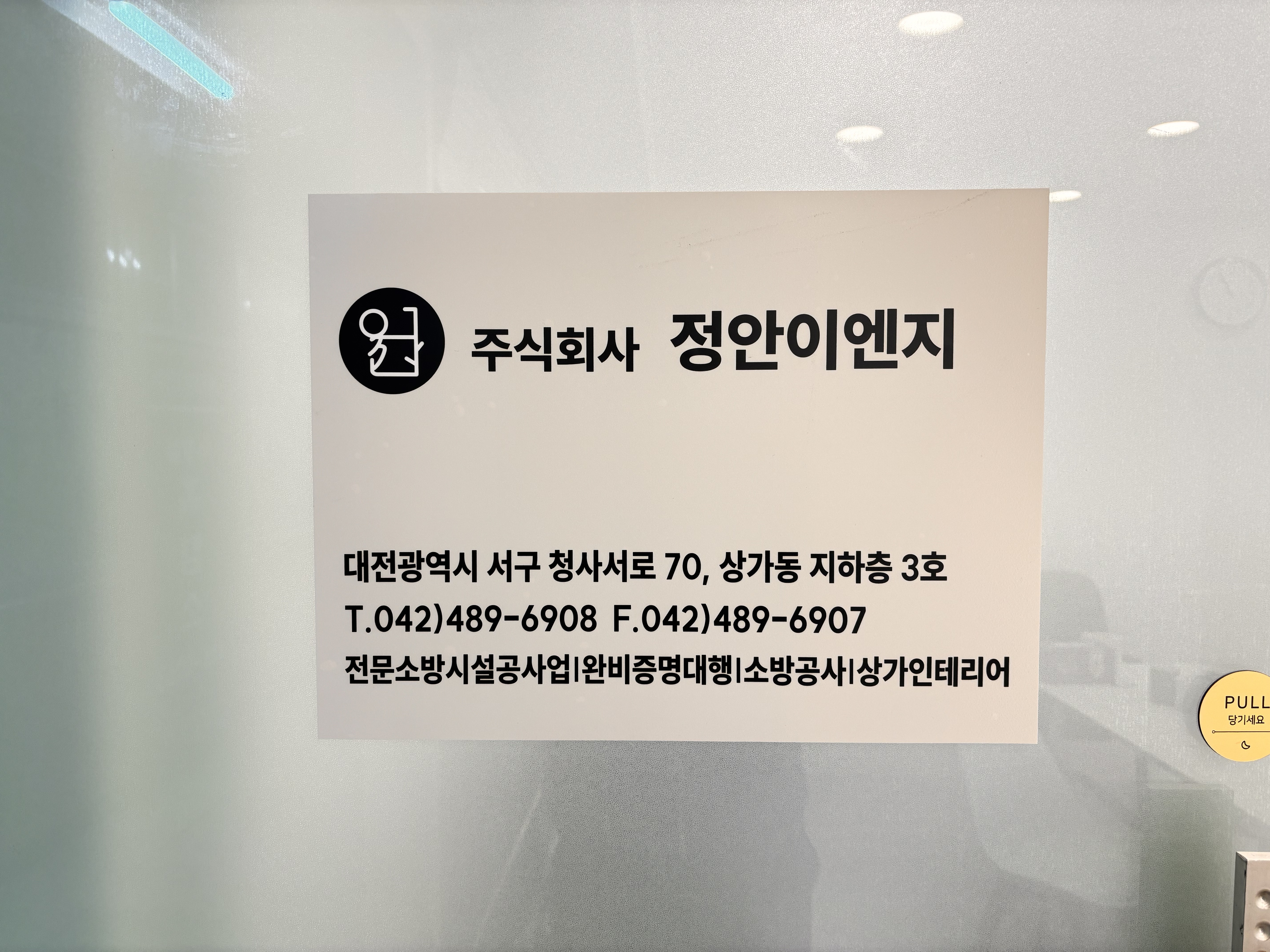 정안이엔지