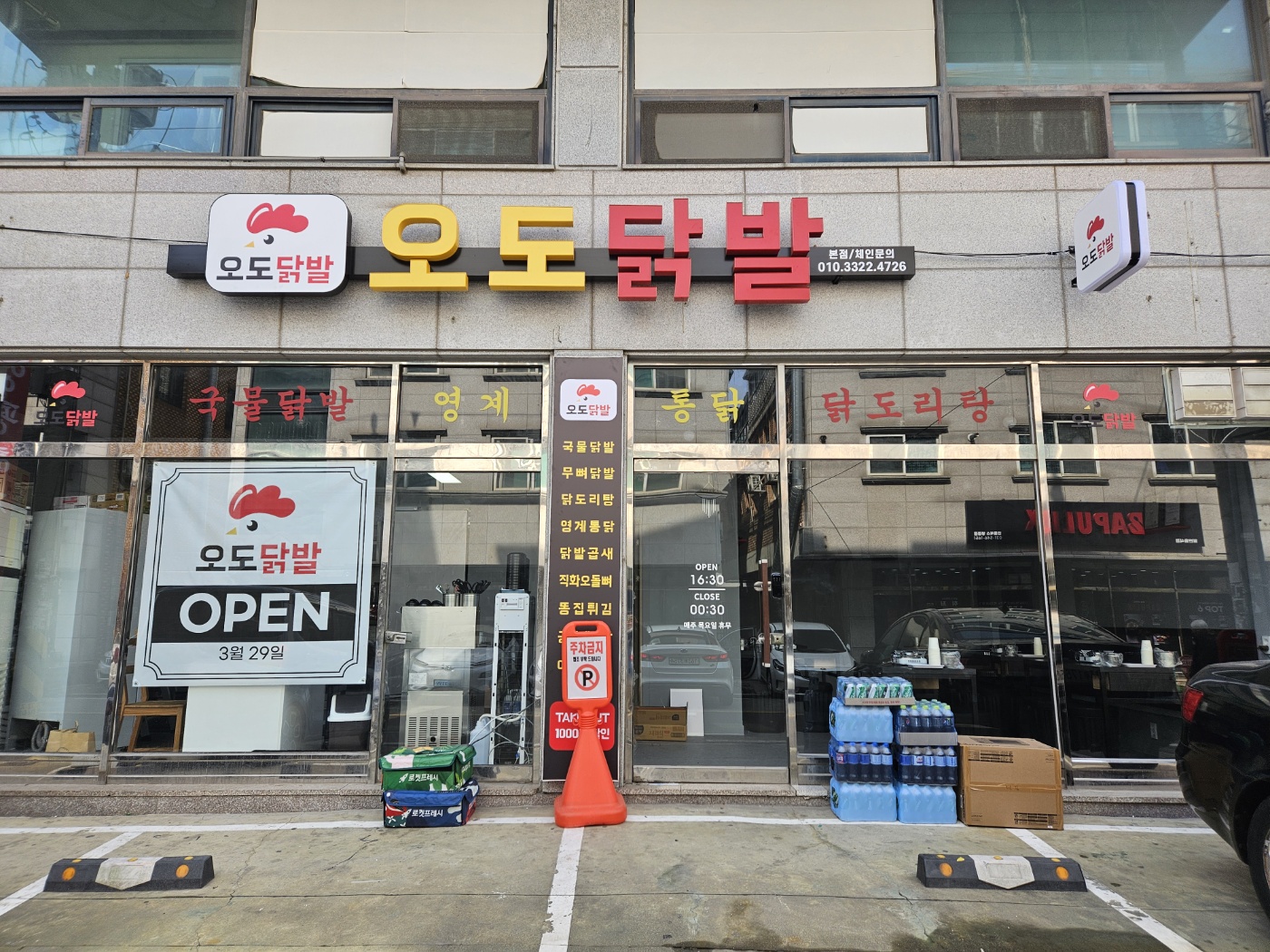 오도닭발