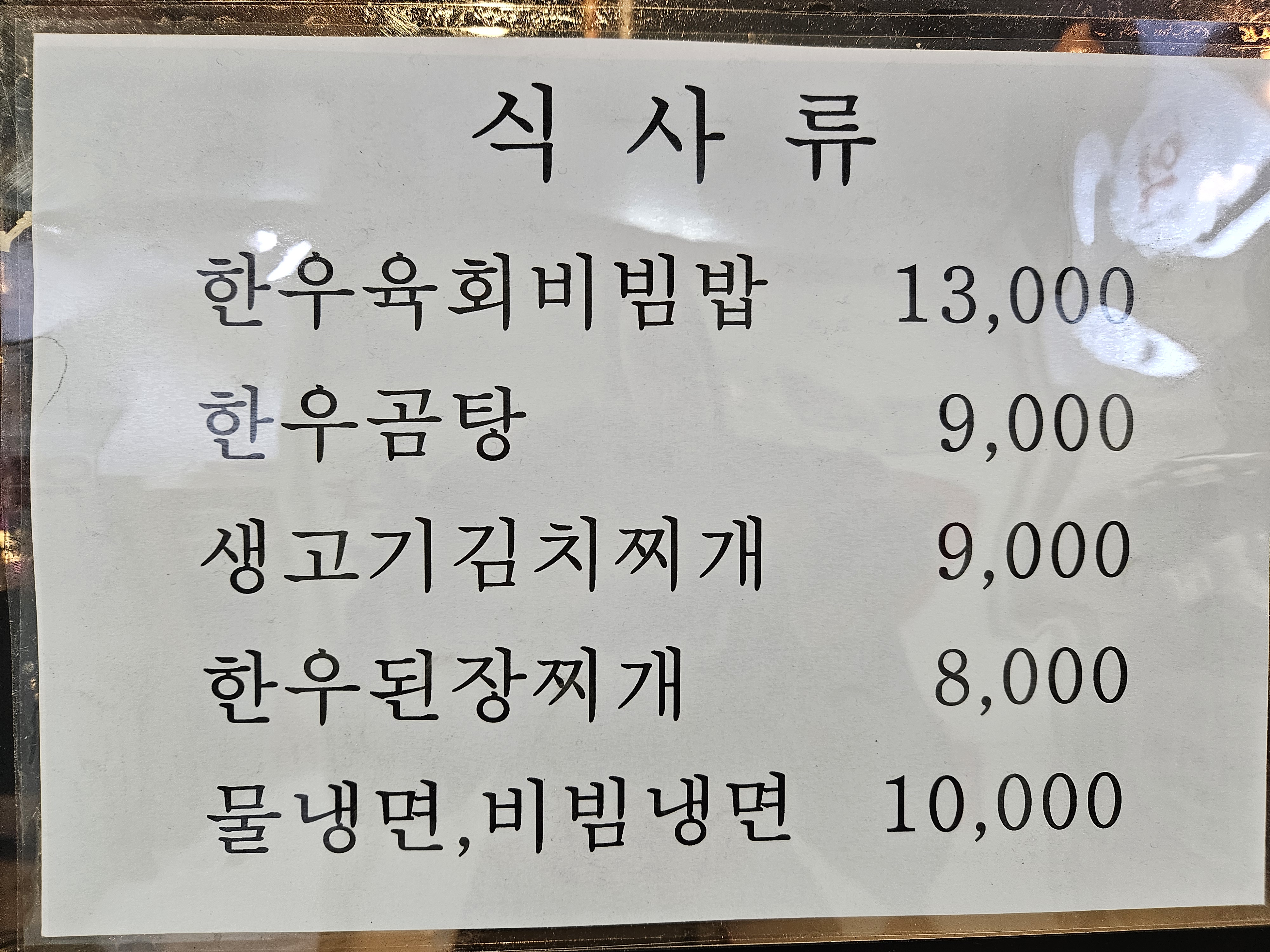 여의도한우백화점정육식당