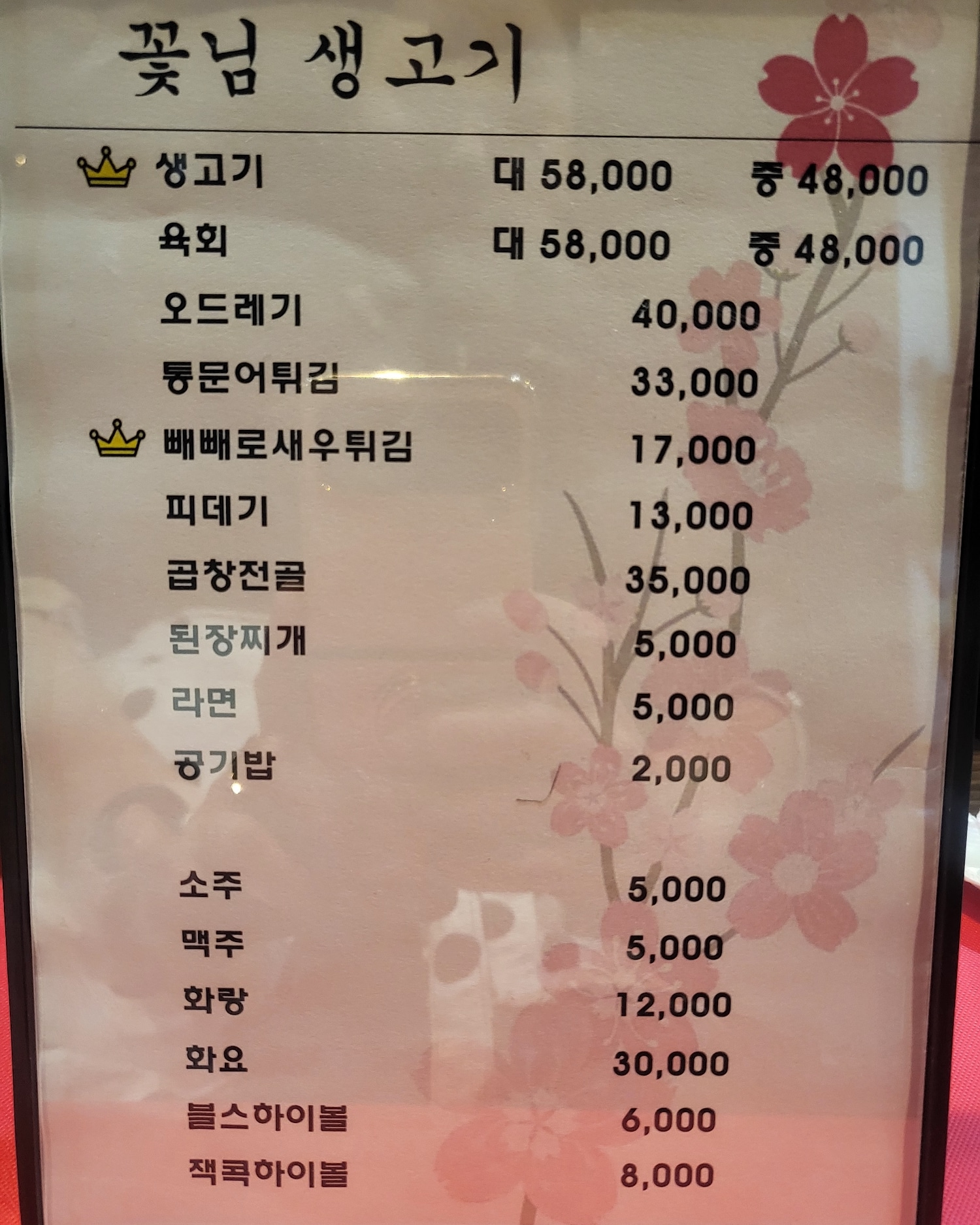 꽃님생고기
