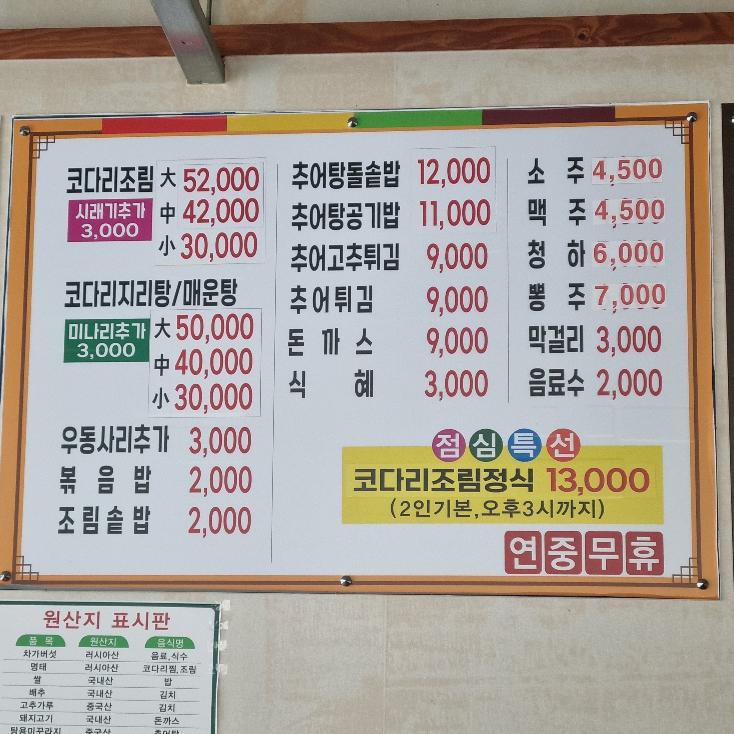 한씨네덕장마을 한씨네대가추어탕본점