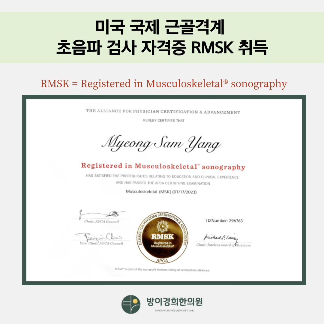 방이경희한의원