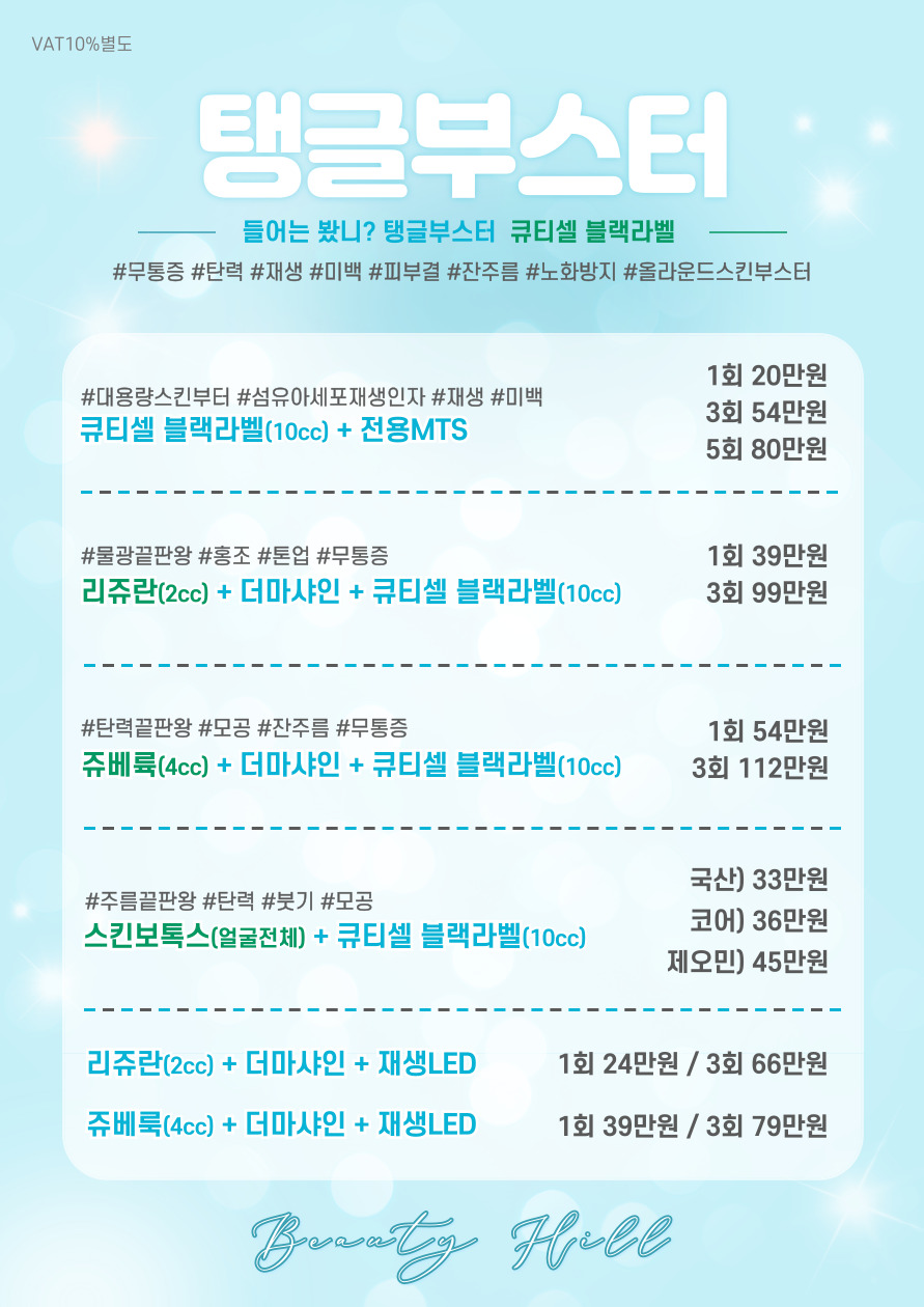 뷰티힐의원