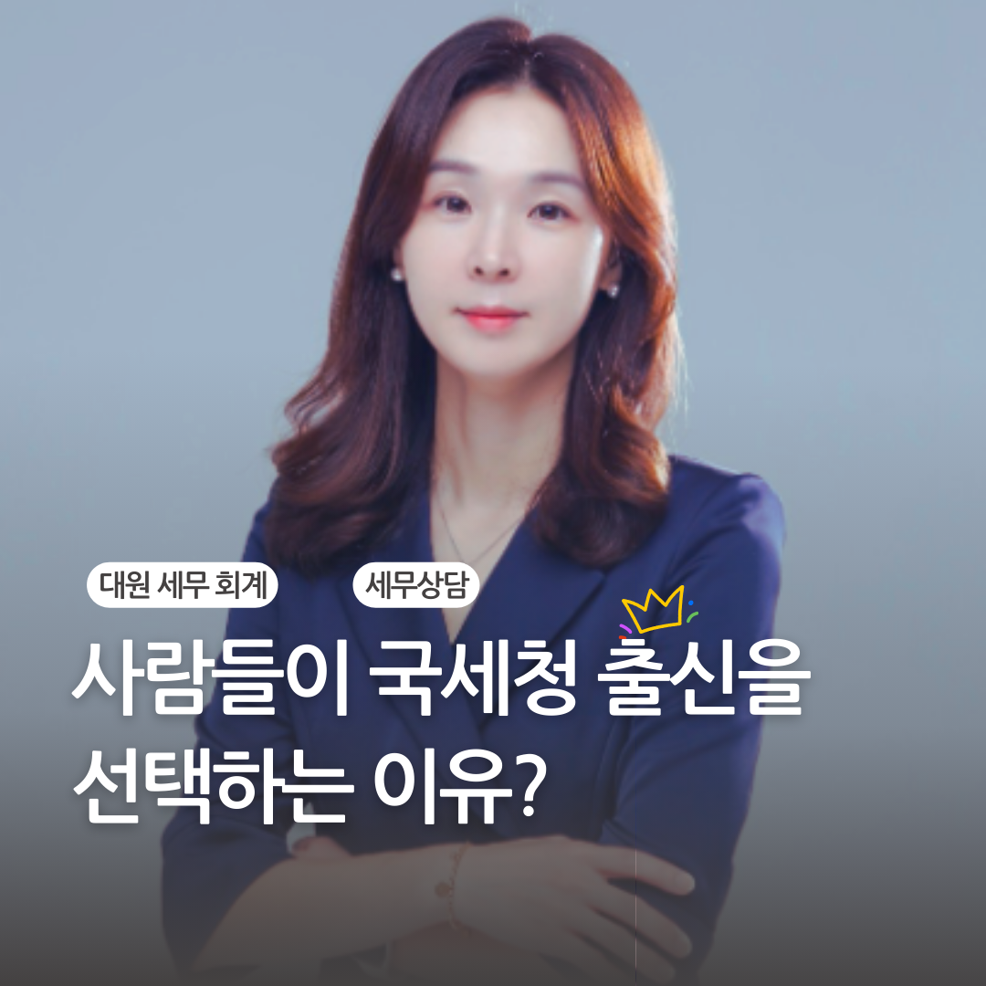 대원세무회계