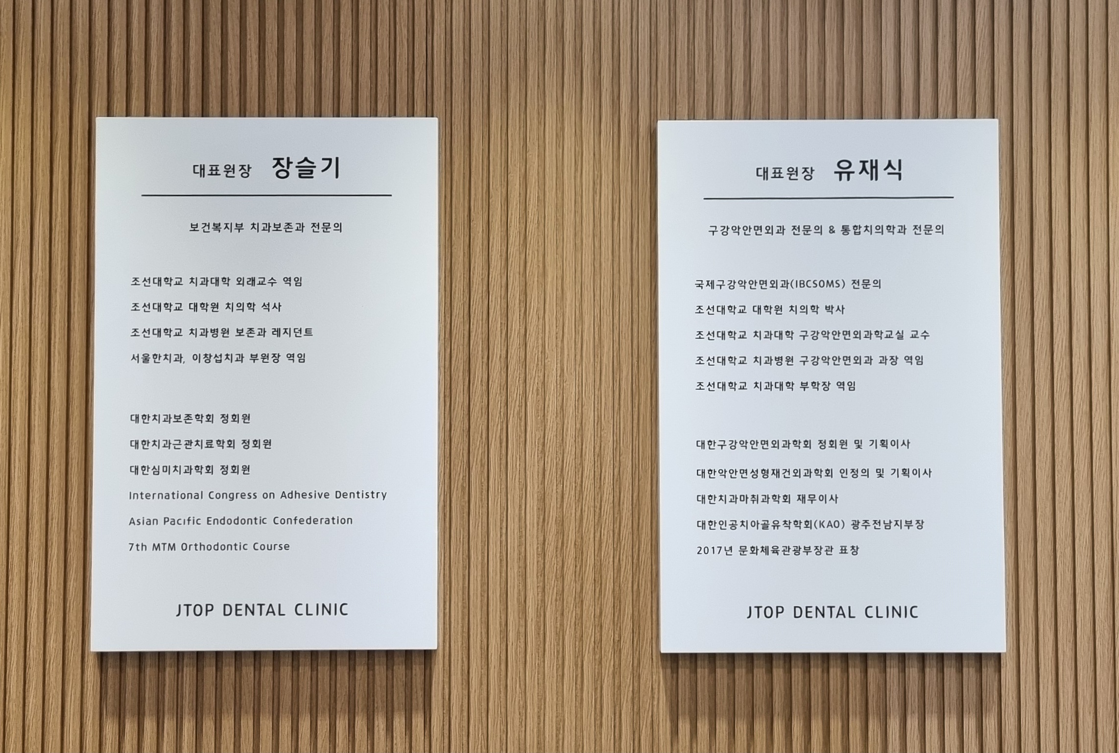 제이탑치과의원 대표 이미지