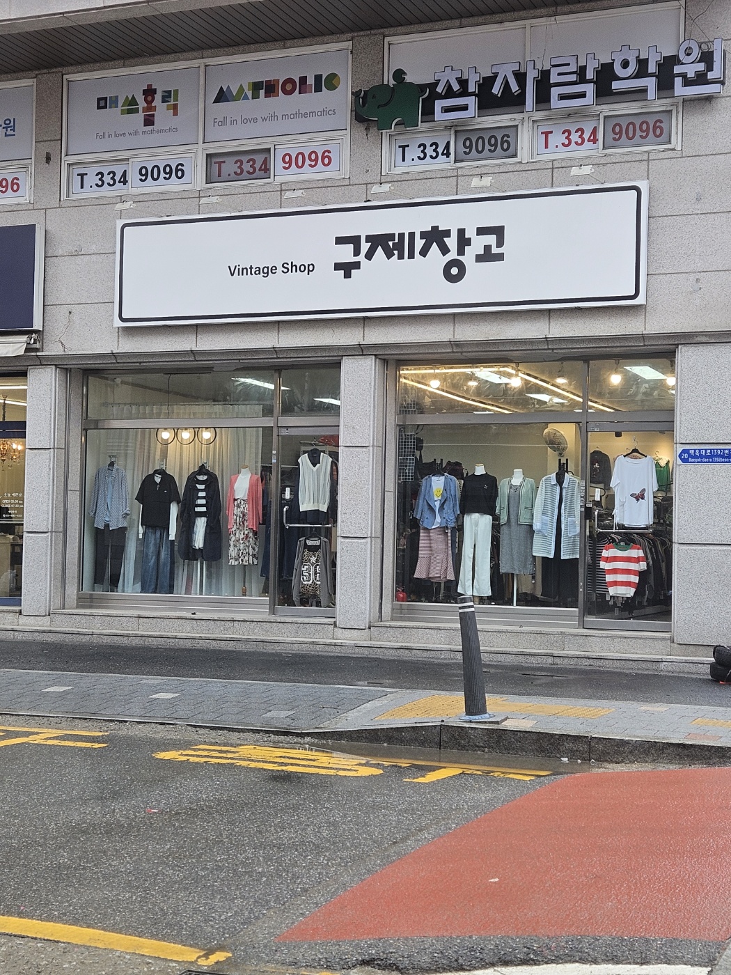 구제창고