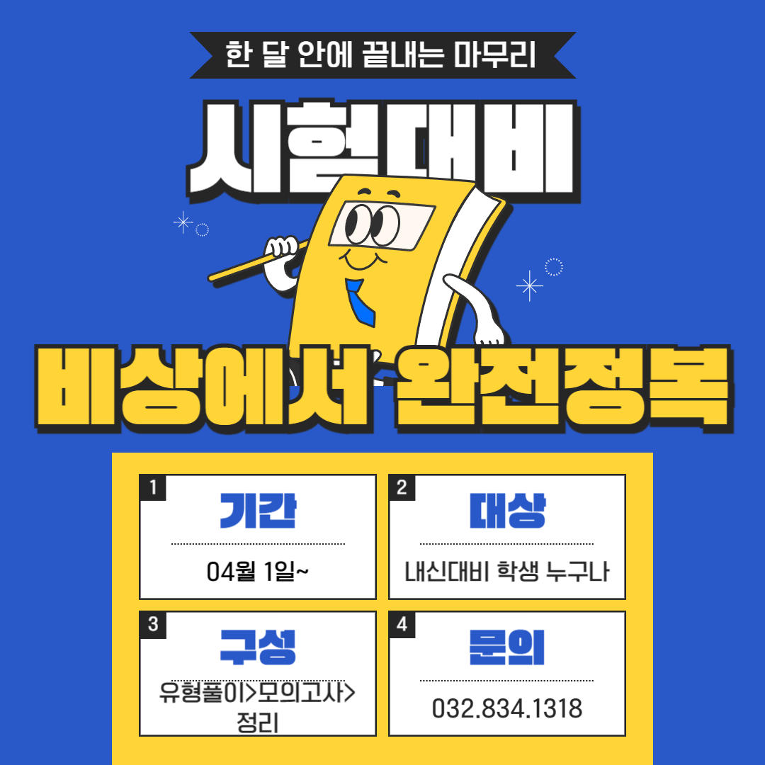 11월의비상 수학학원