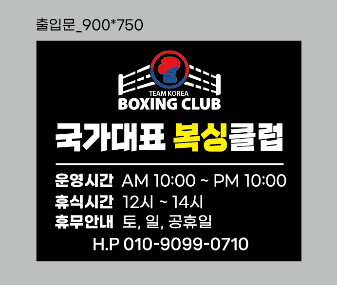 충청북도 충주시 사직로 복싱체육관 국가대표 복싱 클럽 내부 모습 3