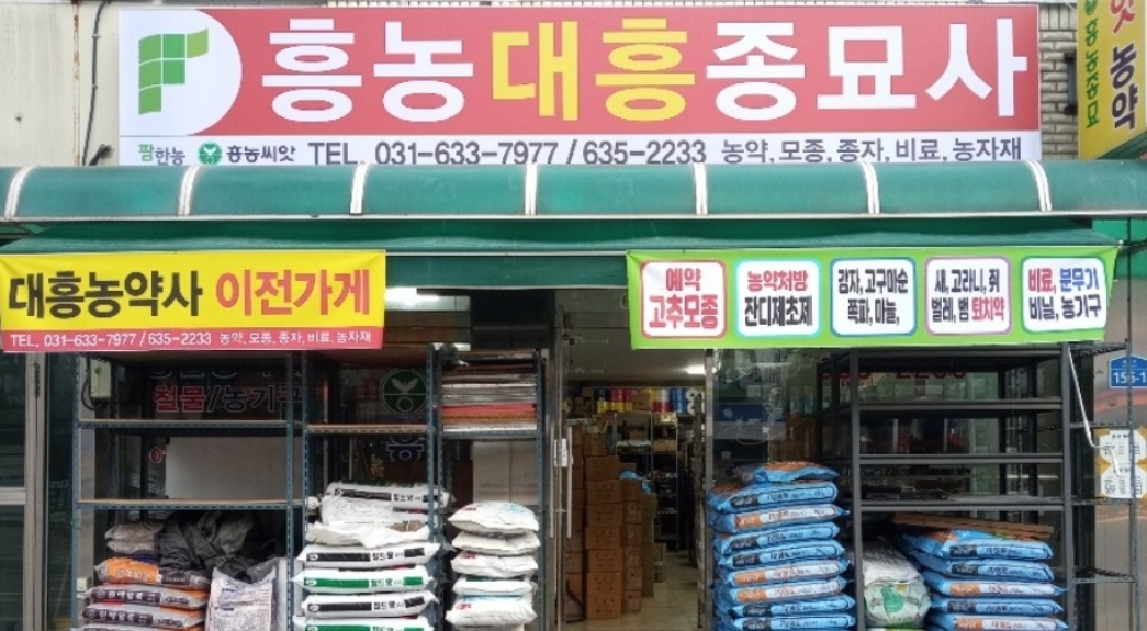 흥농대흥종묘사