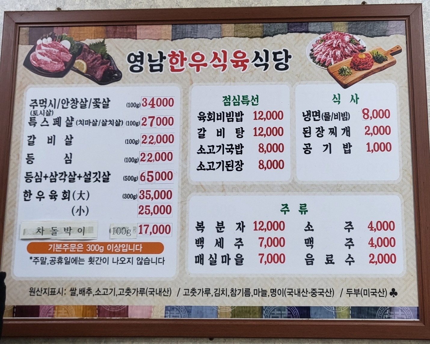 영남한우식육식당