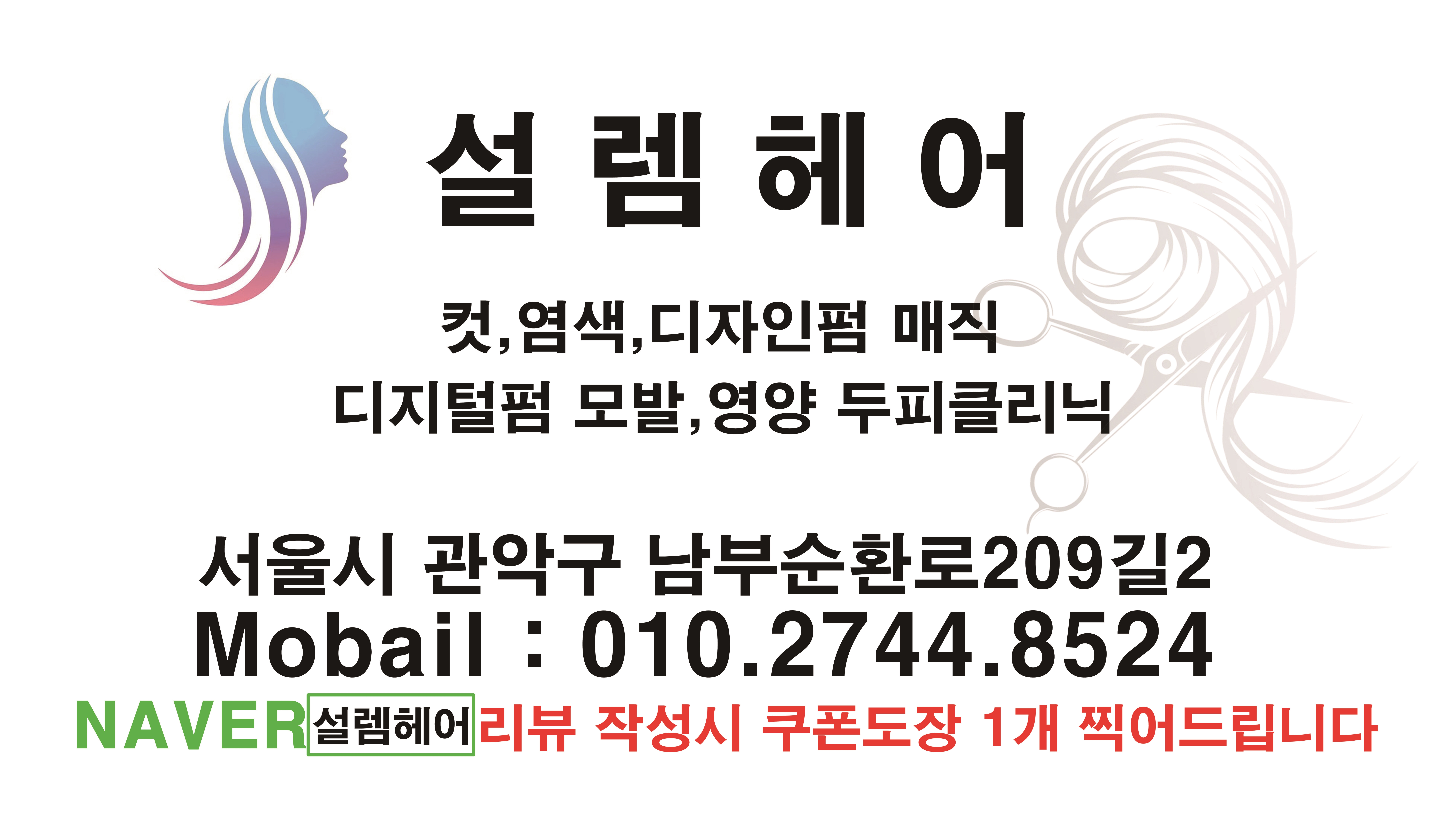 설렘헤어