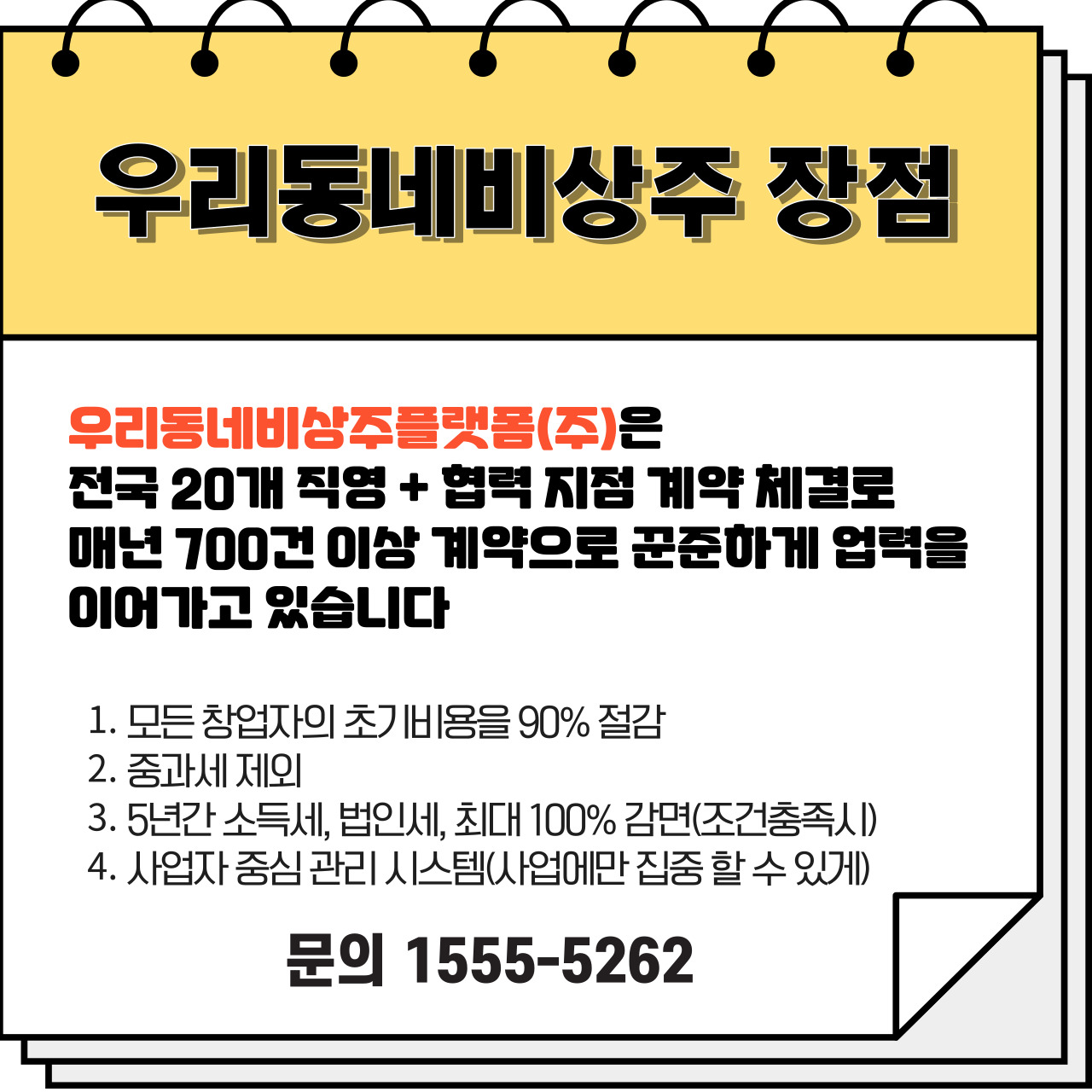 우리동네비상주플랫폼 강남삼성점