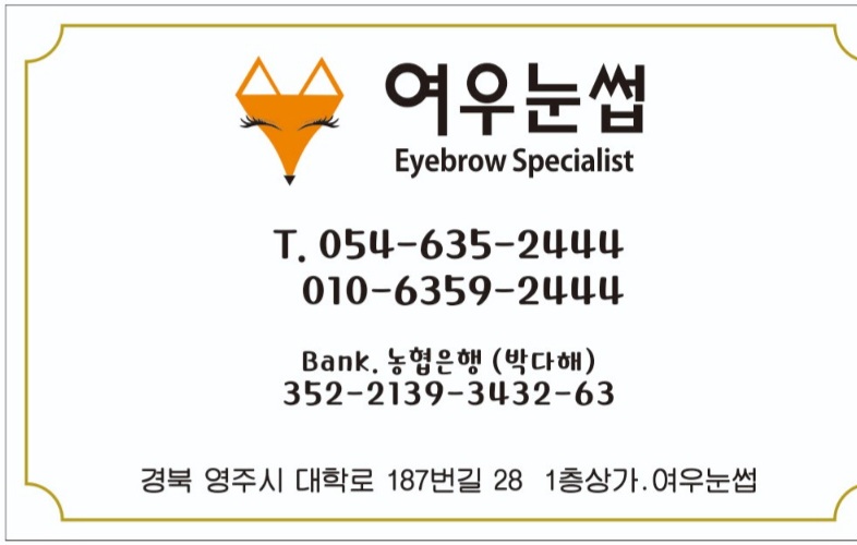 여우눈썹