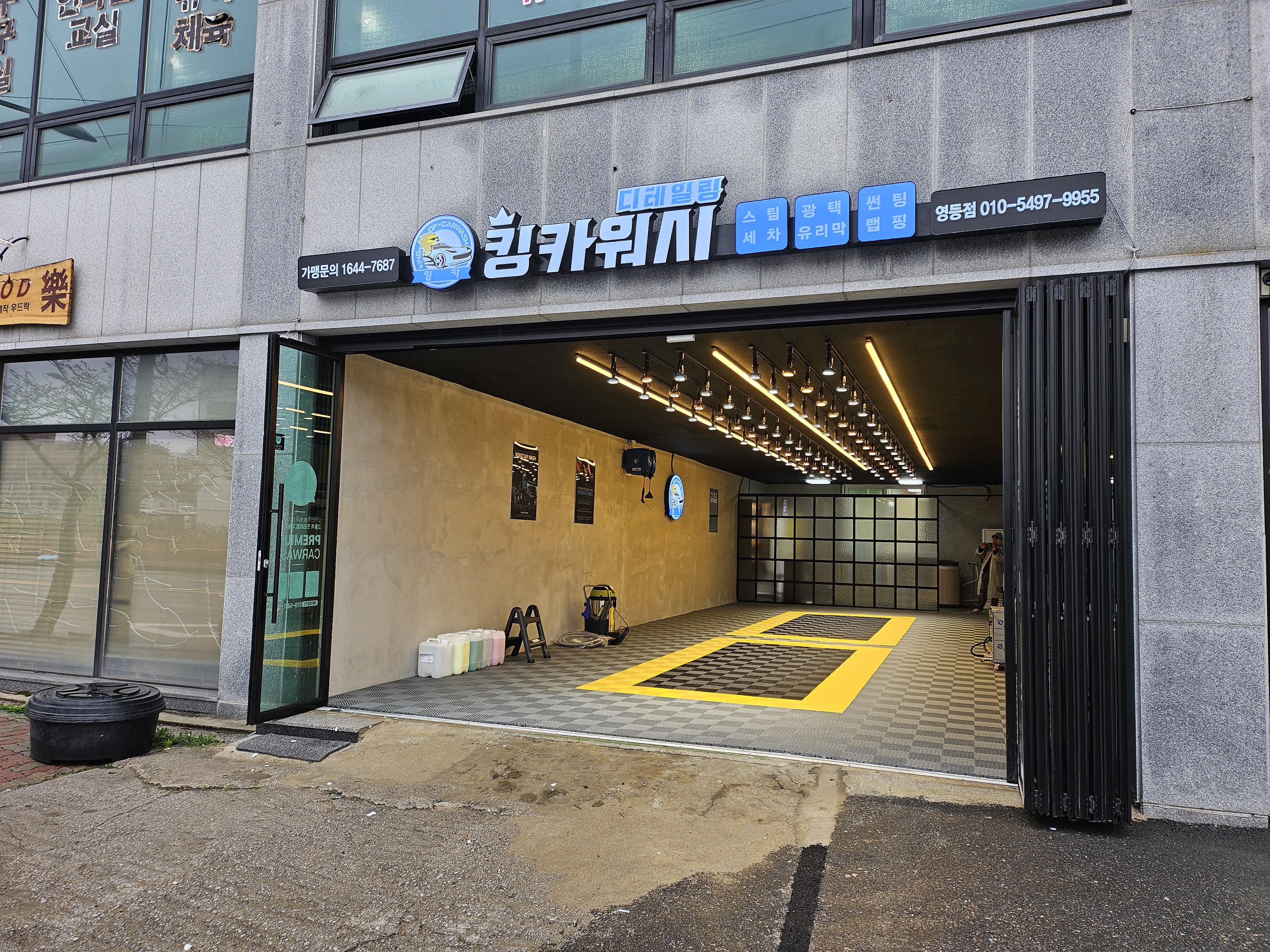 킹카워시 익산 영등점