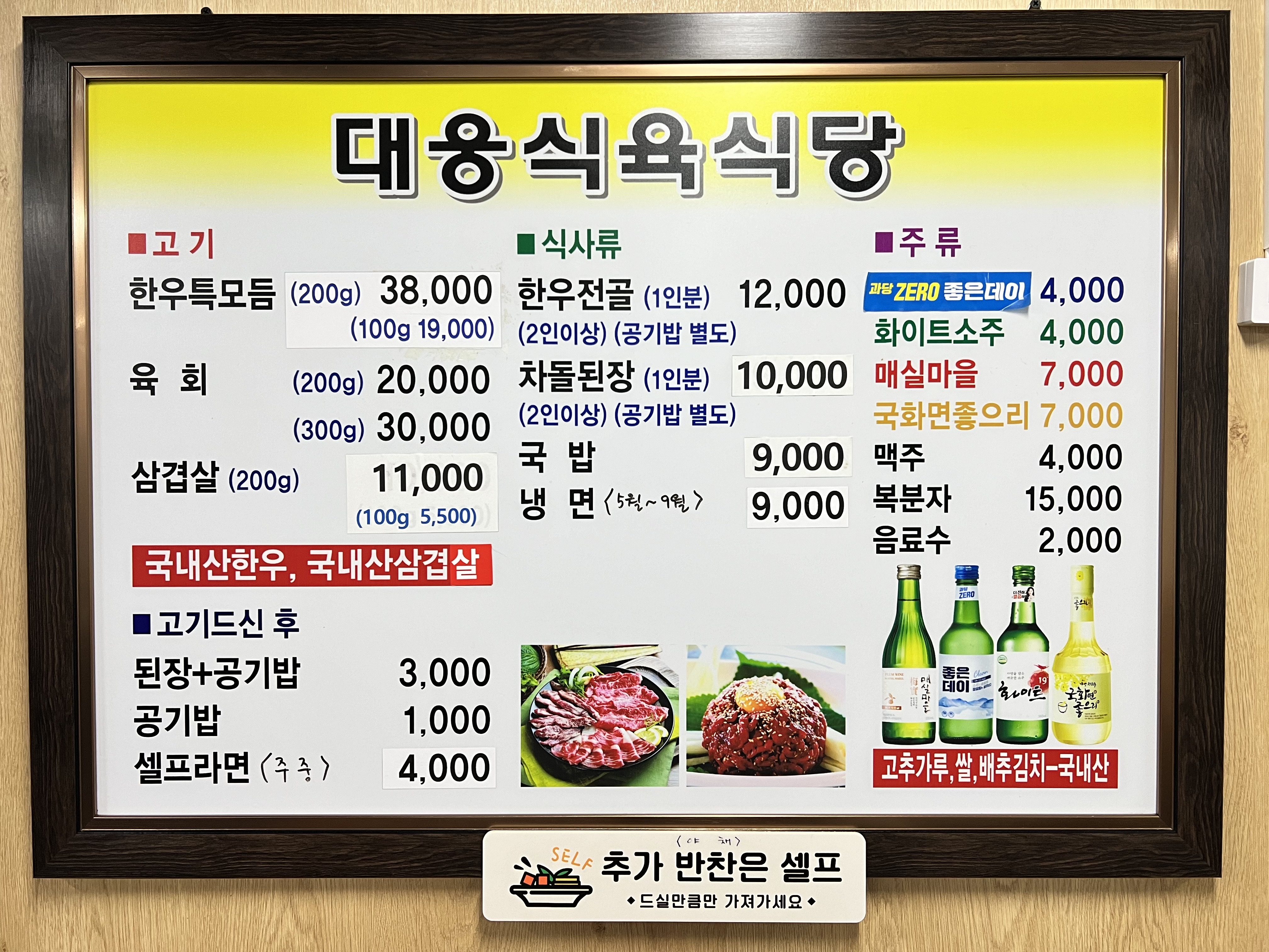 대웅식육식당