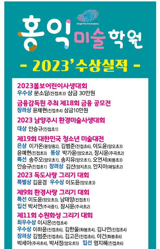 진접 홍익미술학원